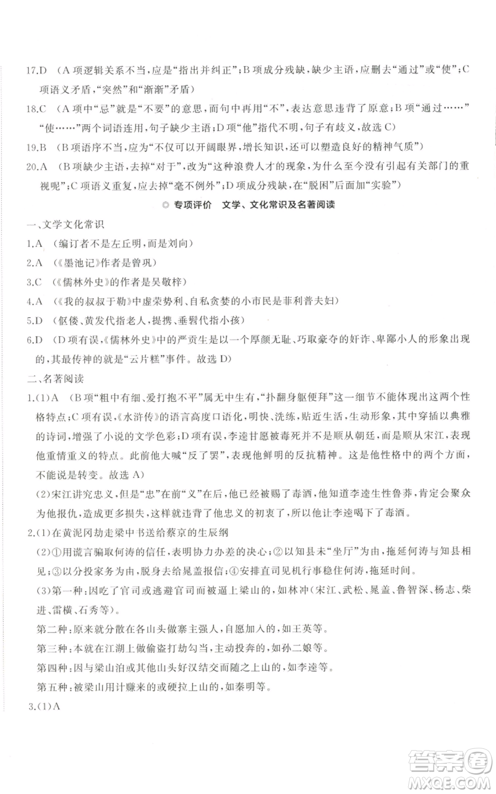 山東友誼出版社2022精練課堂分層作業(yè)九年級上冊語文人教版參考答案