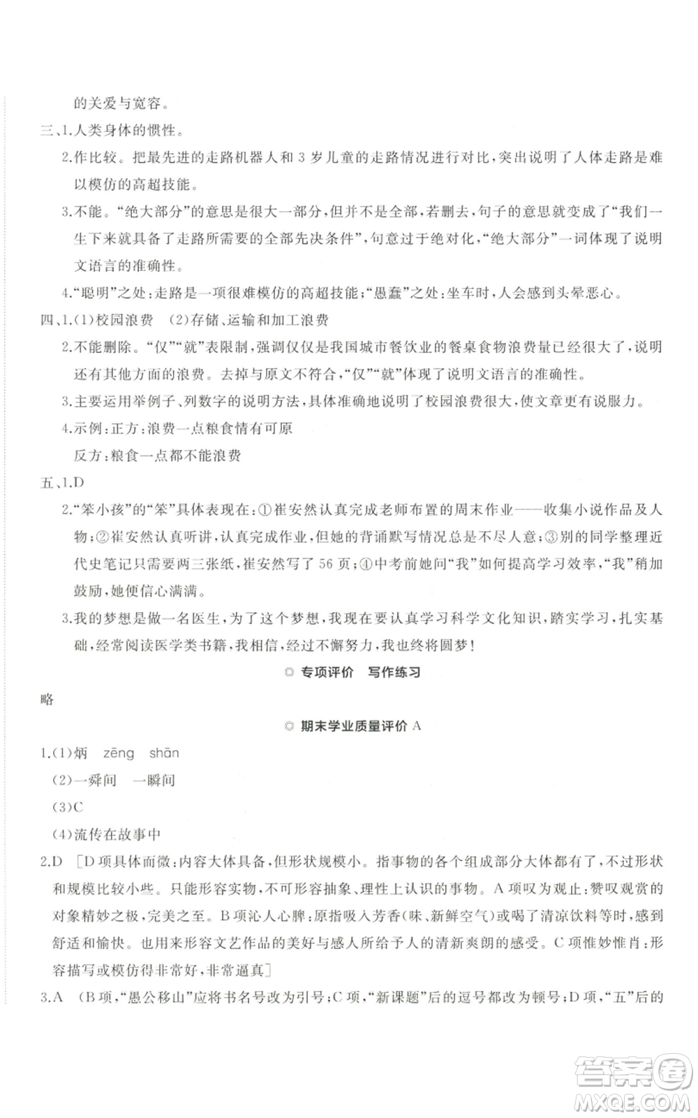 山東友誼出版社2022精練課堂分層作業(yè)九年級上冊語文人教版參考答案