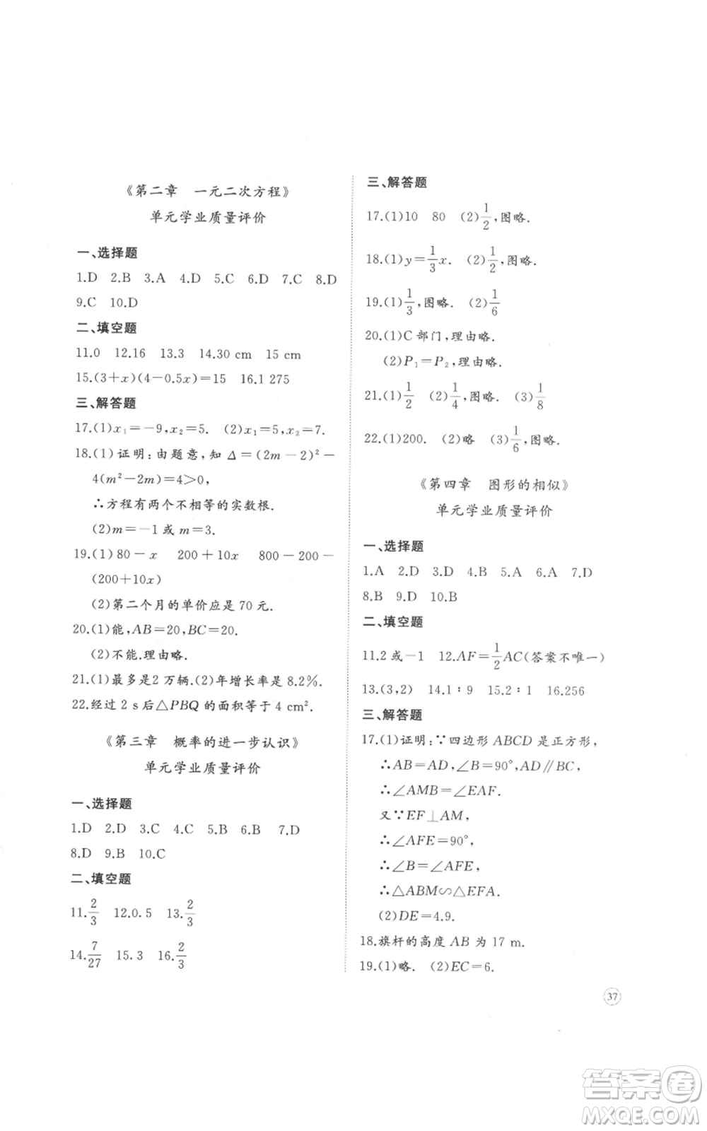 山東友誼出版社2022精練課堂分層作業(yè)九年級上冊數學北師大版參考答案