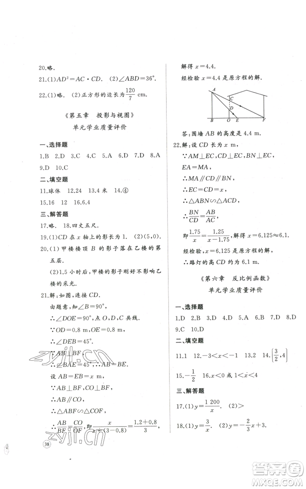 山東友誼出版社2022精練課堂分層作業(yè)九年級上冊數學北師大版參考答案