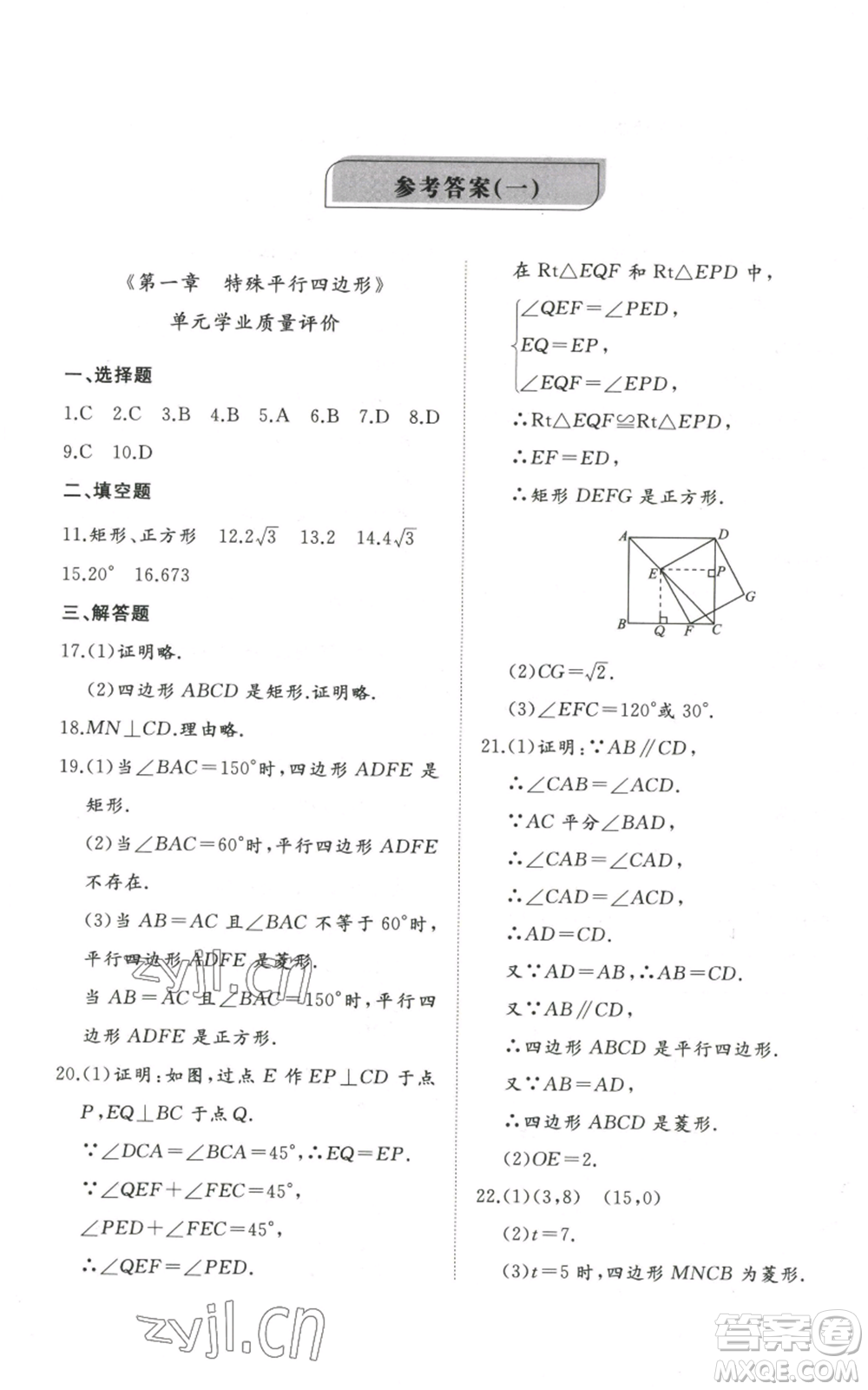 山東友誼出版社2022精練課堂分層作業(yè)九年級上冊數學北師大版參考答案