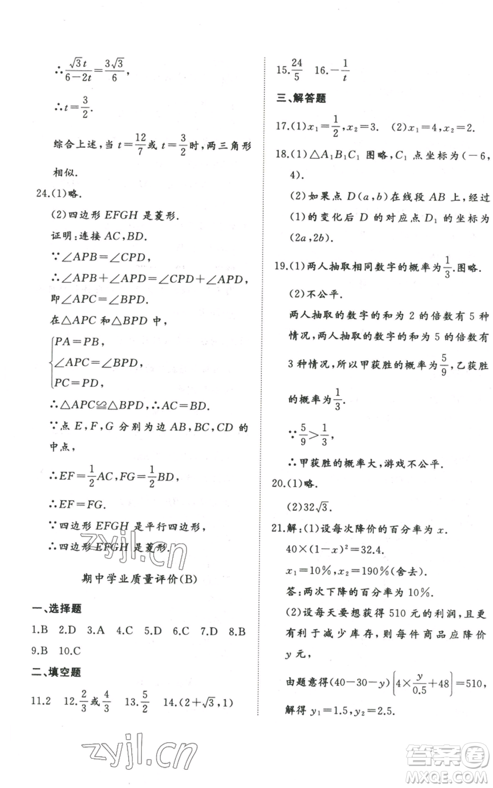 山東友誼出版社2022精練課堂分層作業(yè)九年級上冊數學北師大版參考答案