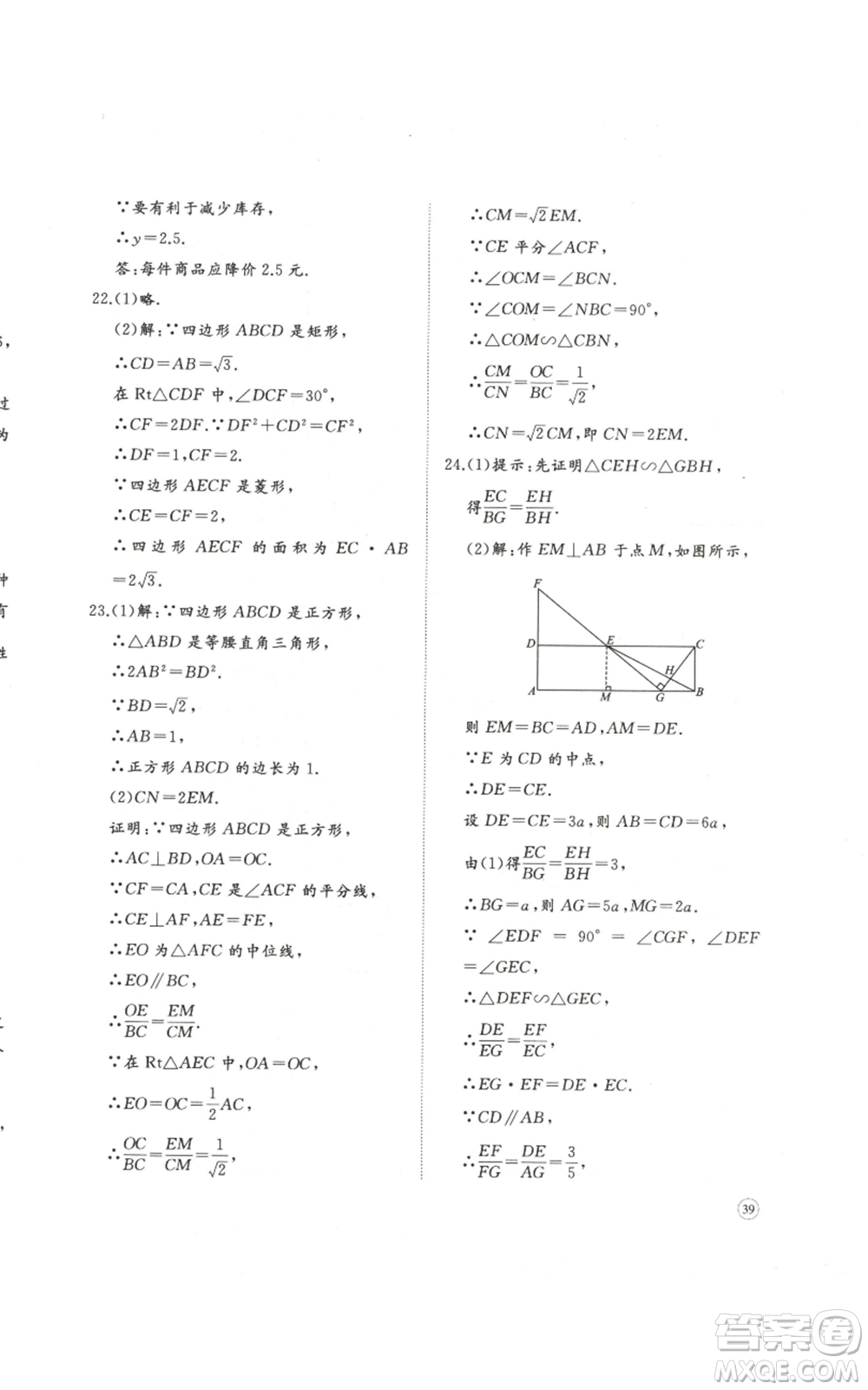 山東友誼出版社2022精練課堂分層作業(yè)九年級上冊數學北師大版參考答案