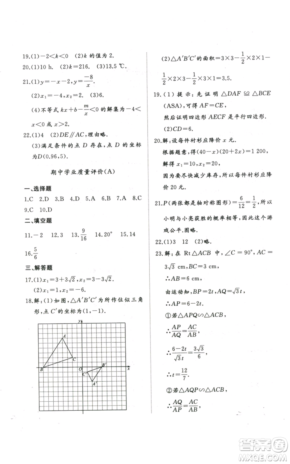 山東友誼出版社2022精練課堂分層作業(yè)九年級上冊數學北師大版參考答案