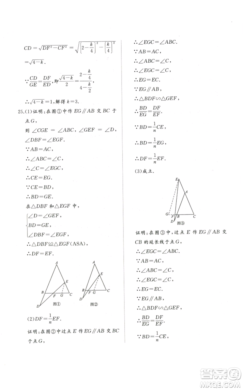 山東友誼出版社2022精練課堂分層作業(yè)九年級上冊數學北師大版參考答案