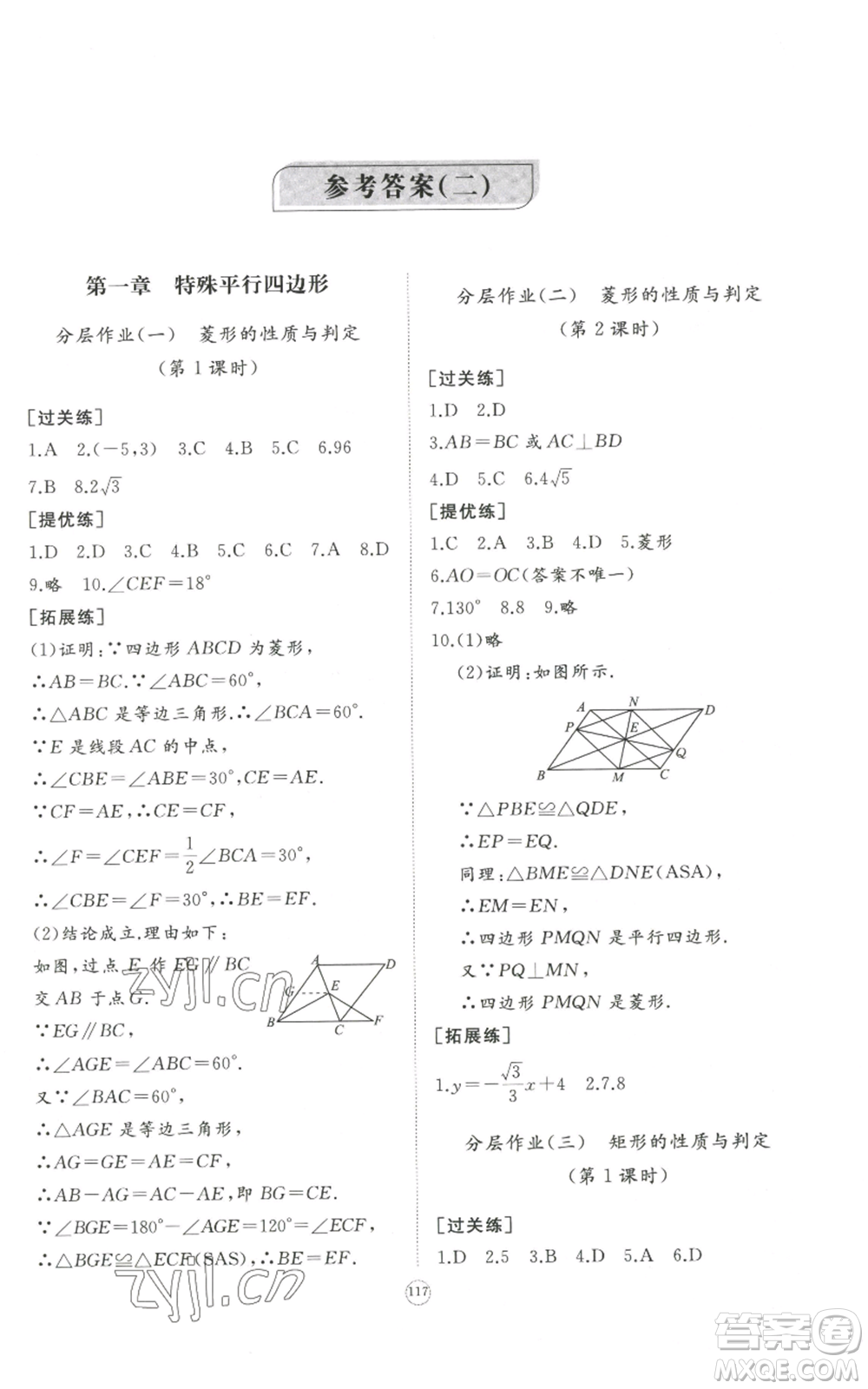 山東友誼出版社2022精練課堂分層作業(yè)九年級上冊數學北師大版參考答案