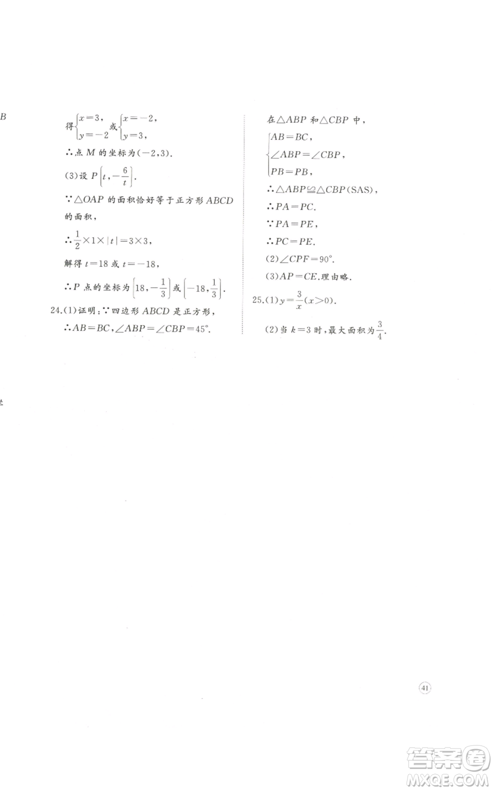 山東友誼出版社2022精練課堂分層作業(yè)九年級上冊數學北師大版參考答案