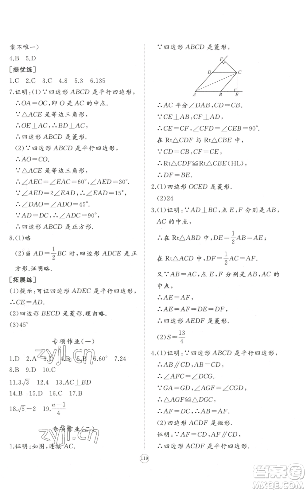 山東友誼出版社2022精練課堂分層作業(yè)九年級上冊數學北師大版參考答案