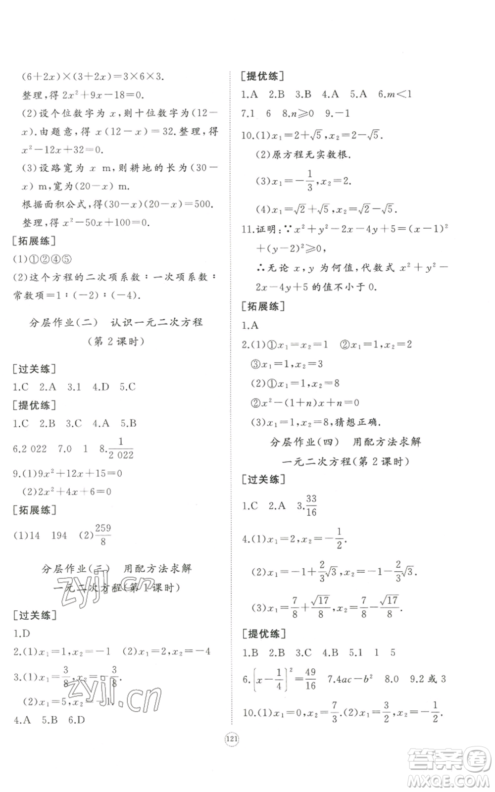 山東友誼出版社2022精練課堂分層作業(yè)九年級上冊數學北師大版參考答案