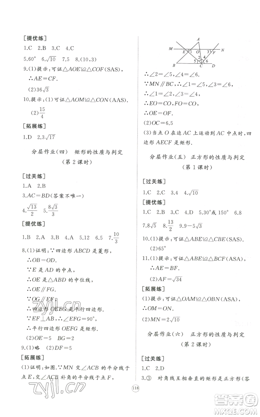 山東友誼出版社2022精練課堂分層作業(yè)九年級上冊數學北師大版參考答案