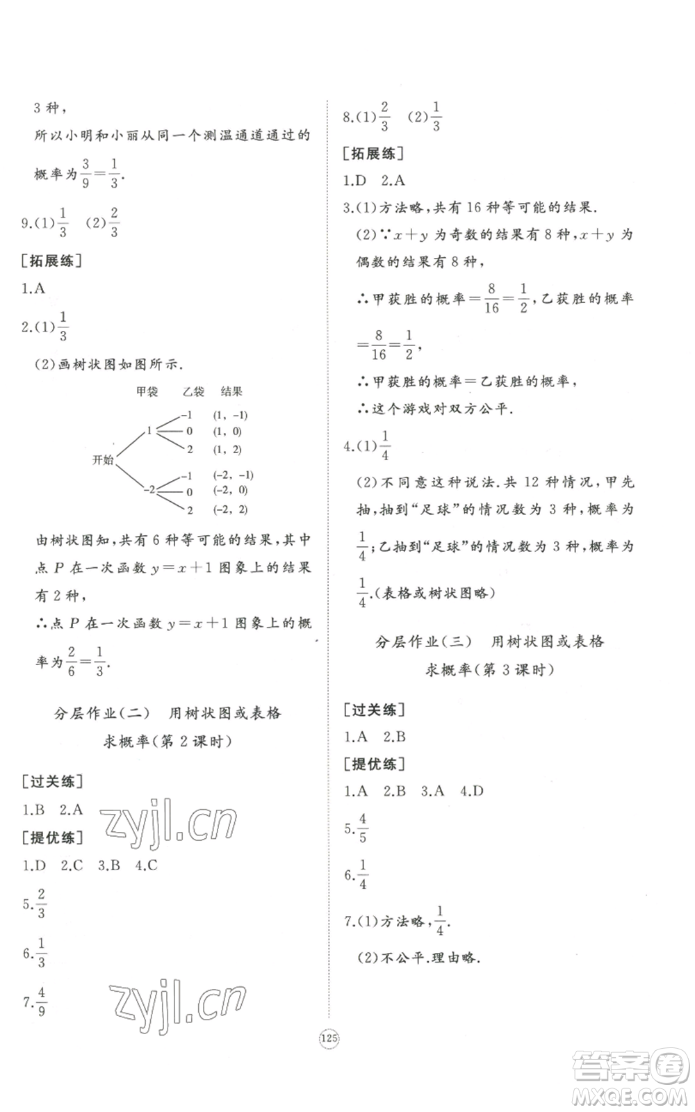 山東友誼出版社2022精練課堂分層作業(yè)九年級上冊數學北師大版參考答案