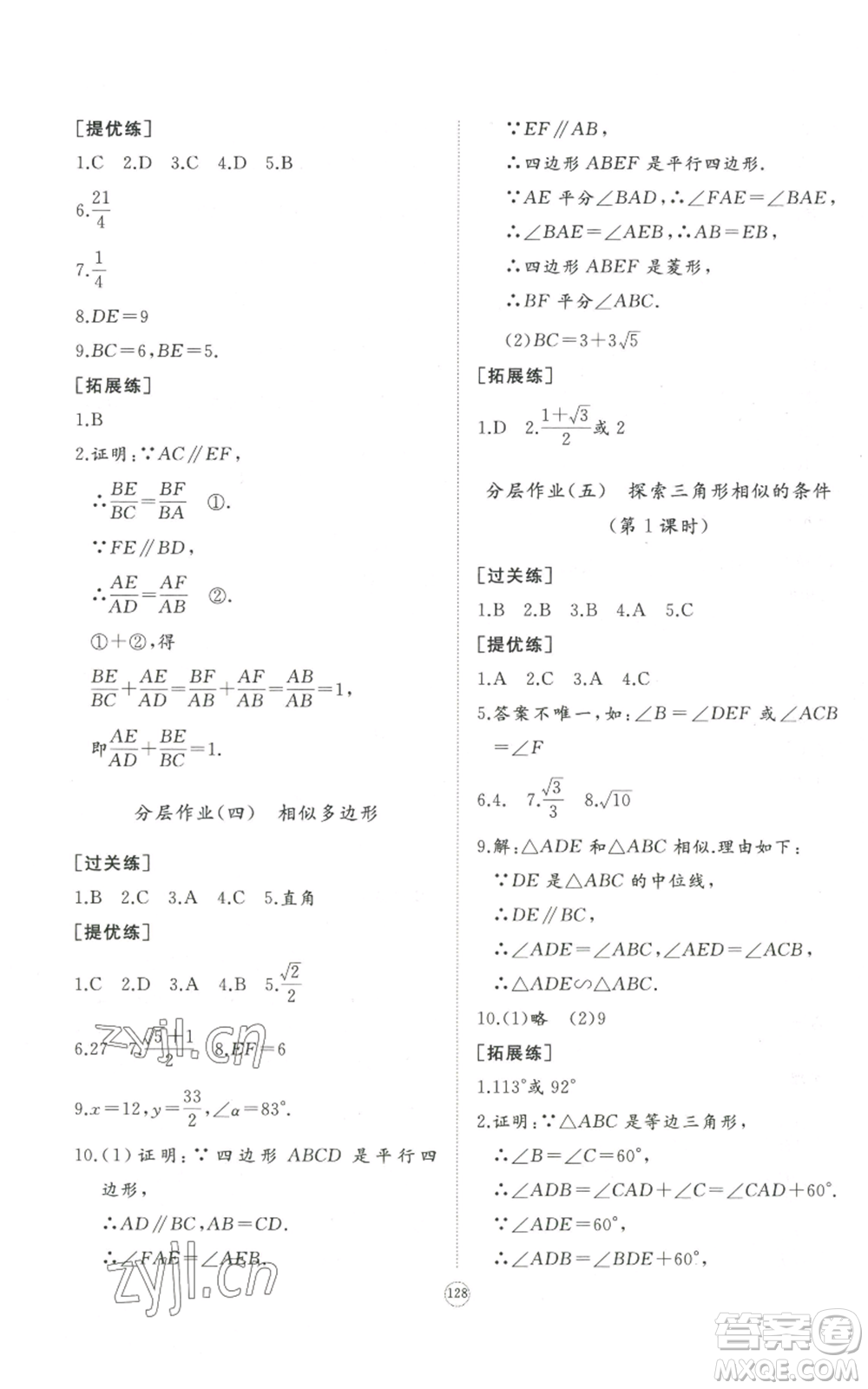 山東友誼出版社2022精練課堂分層作業(yè)九年級上冊數學北師大版參考答案