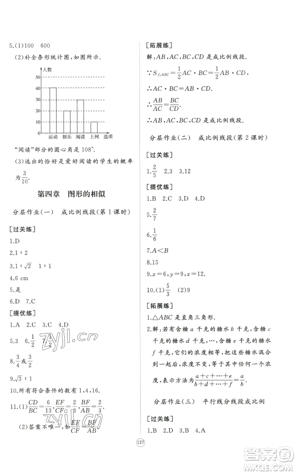 山東友誼出版社2022精練課堂分層作業(yè)九年級上冊數學北師大版參考答案