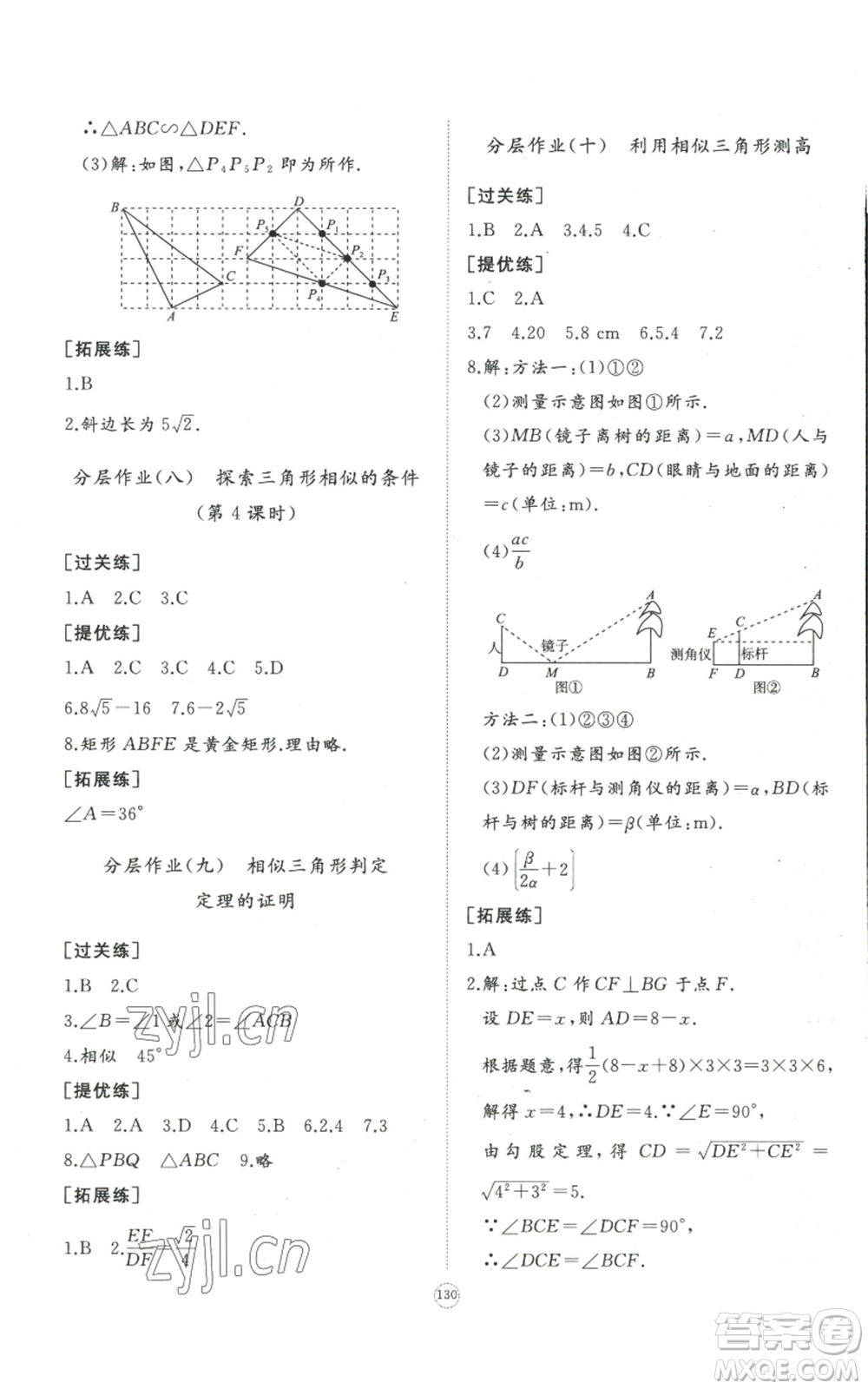 山東友誼出版社2022精練課堂分層作業(yè)九年級上冊數學北師大版參考答案