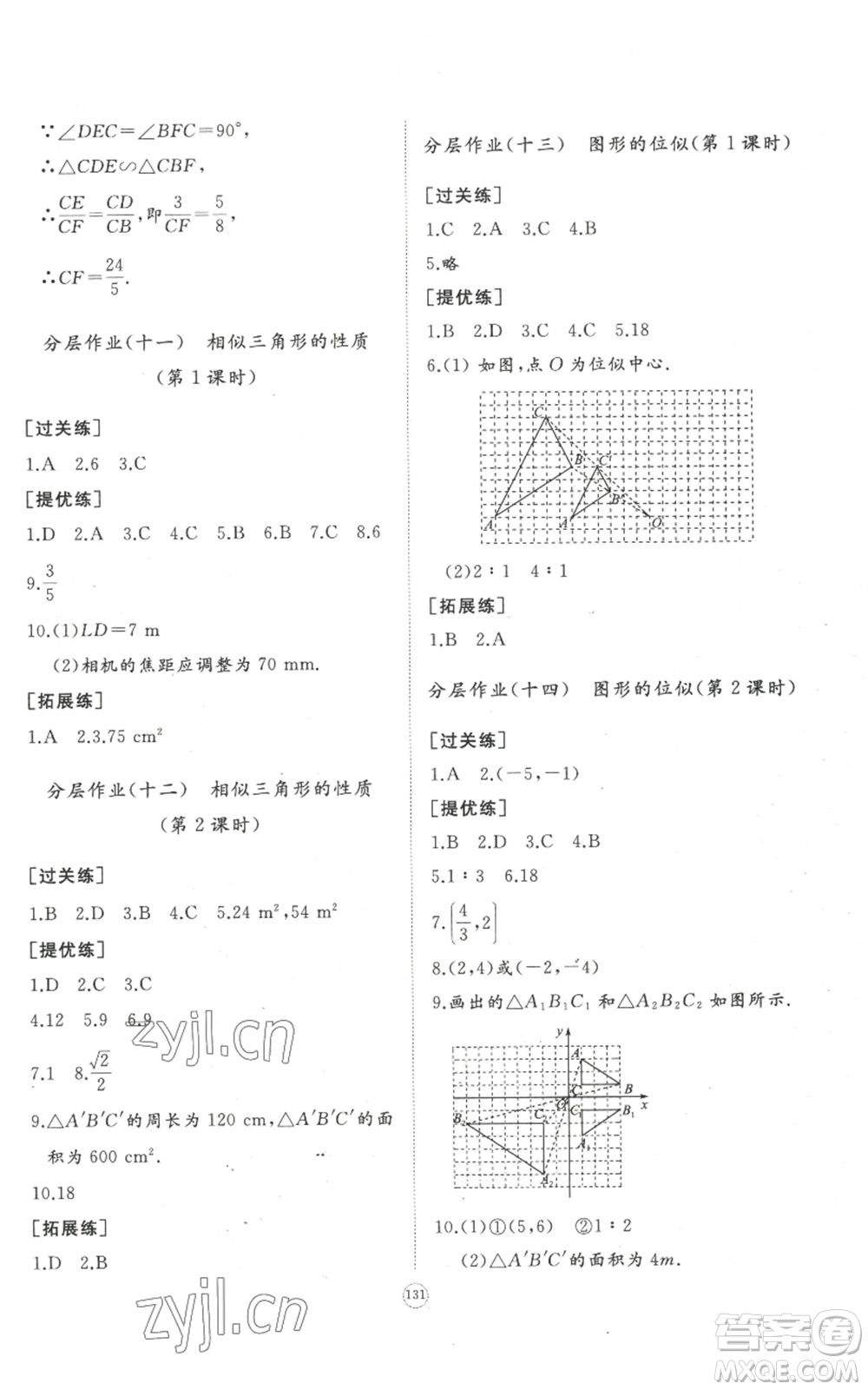 山東友誼出版社2022精練課堂分層作業(yè)九年級上冊數學北師大版參考答案