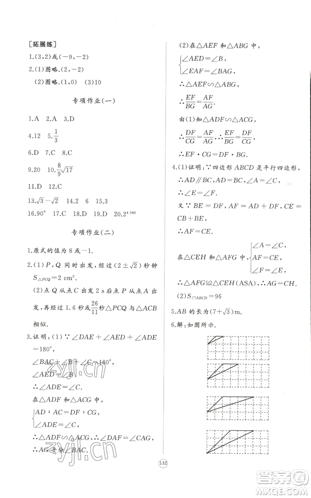 山東友誼出版社2022精練課堂分層作業(yè)九年級上冊數學北師大版參考答案