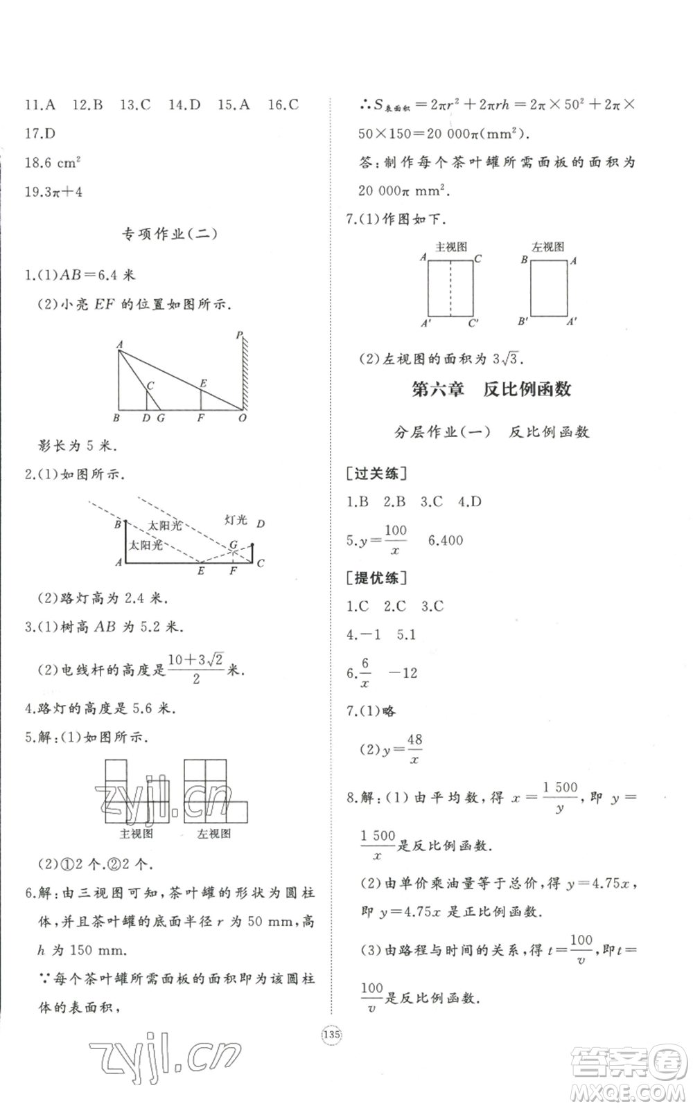 山東友誼出版社2022精練課堂分層作業(yè)九年級上冊數學北師大版參考答案