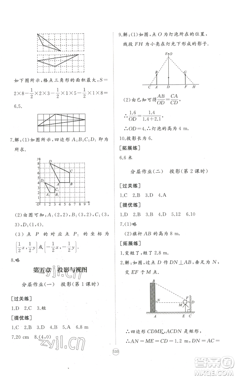 山東友誼出版社2022精練課堂分層作業(yè)九年級上冊數學北師大版參考答案