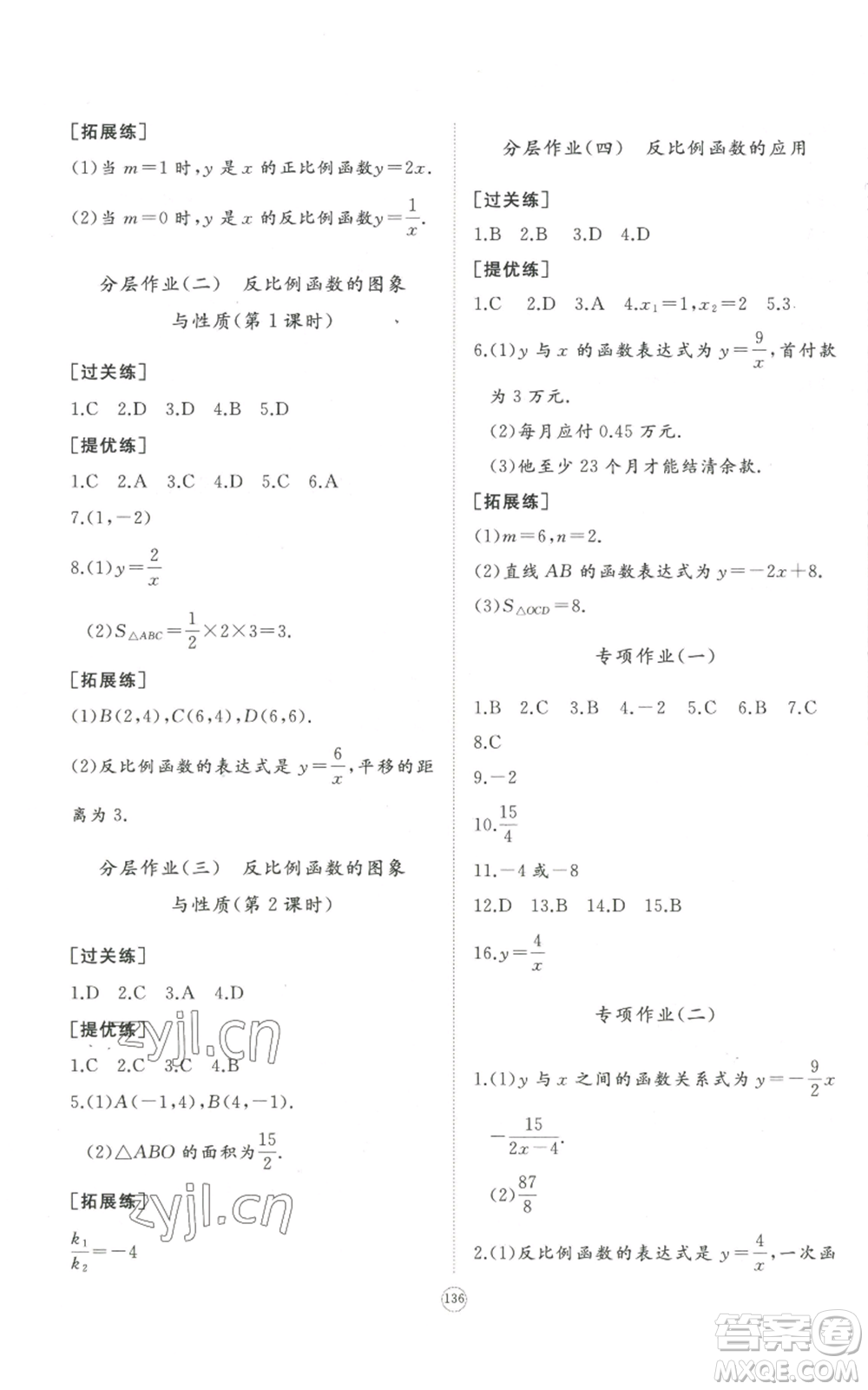 山東友誼出版社2022精練課堂分層作業(yè)九年級上冊數學北師大版參考答案