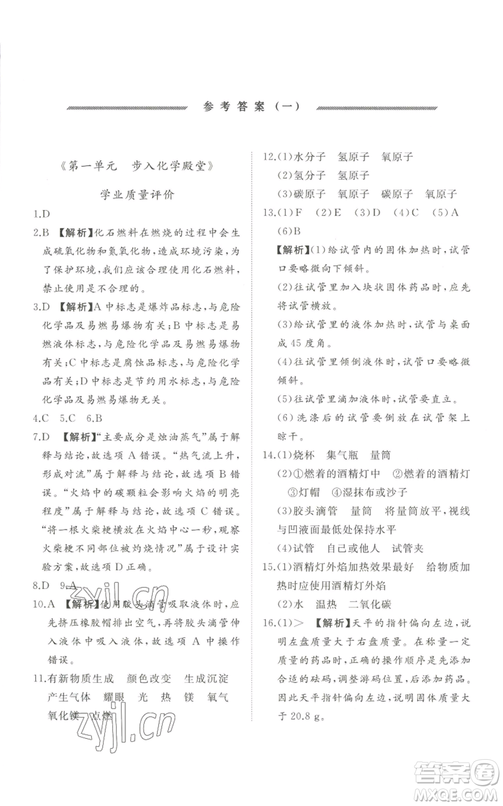 山東友誼出版社2022精練課堂分層作業(yè)九年級上冊化學(xué)人教版參考答案