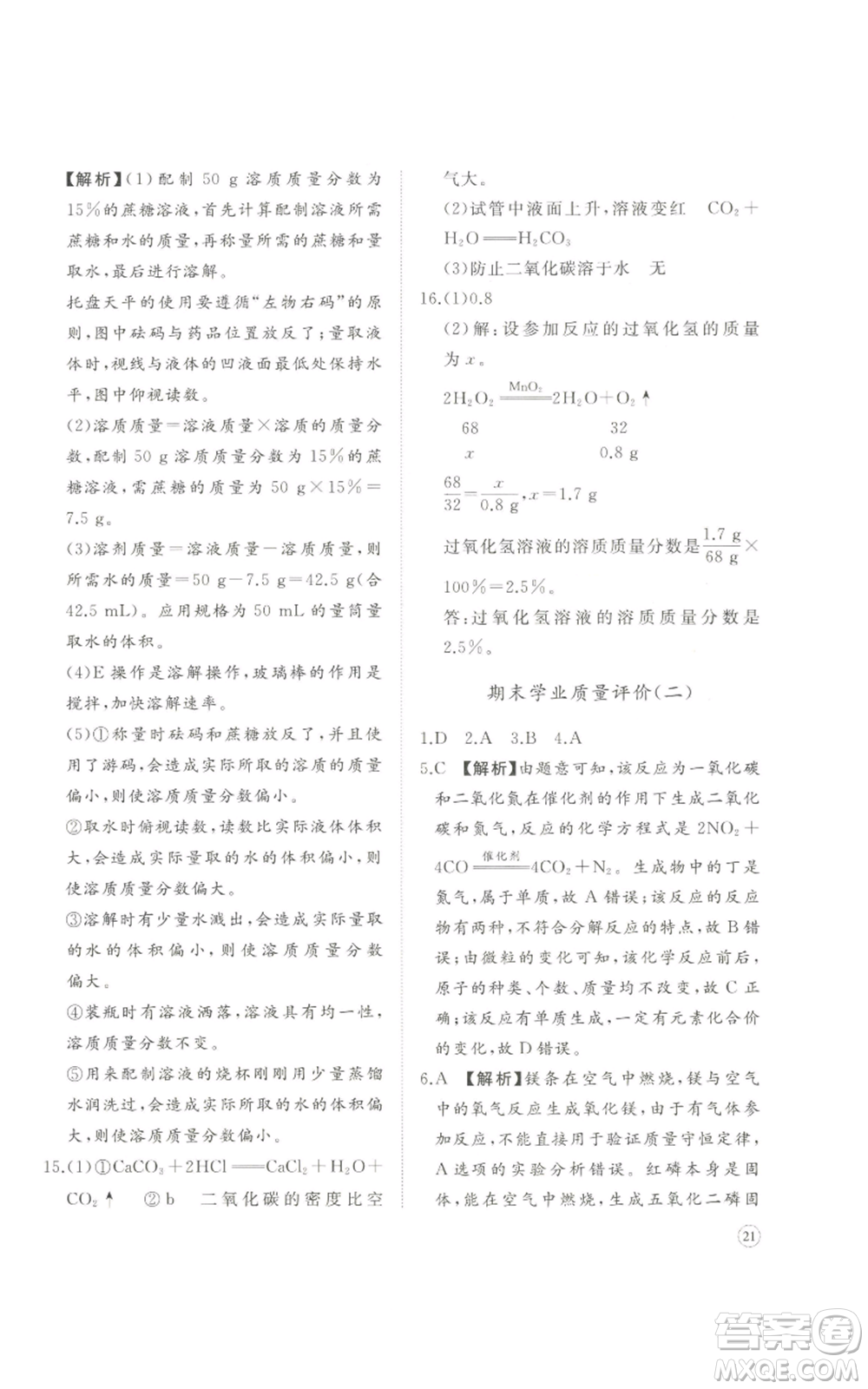 山東友誼出版社2022精練課堂分層作業(yè)九年級上冊化學(xué)人教版參考答案