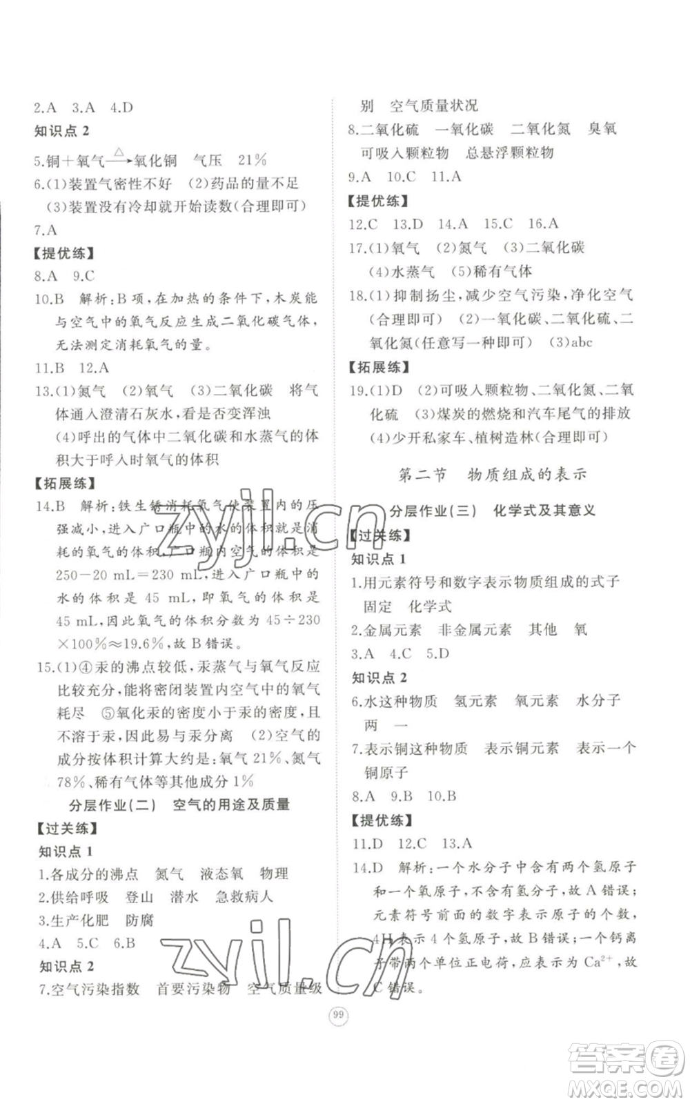 山東友誼出版社2022精練課堂分層作業(yè)九年級上冊化學(xué)人教版參考答案