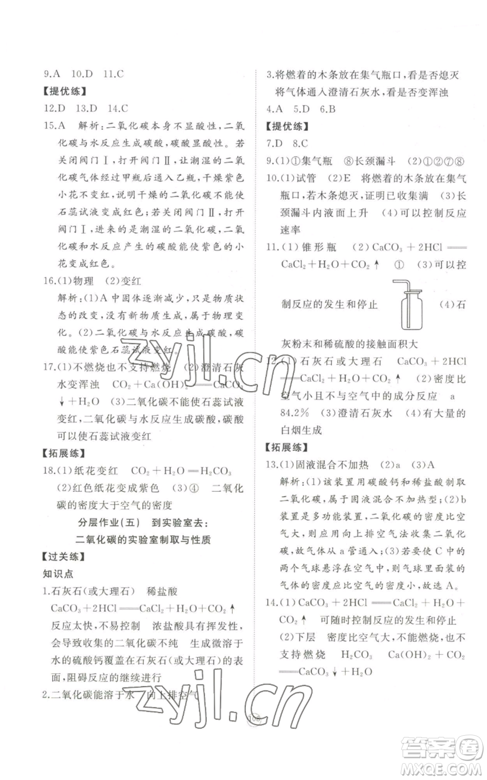 山東友誼出版社2022精練課堂分層作業(yè)九年級上冊化學(xué)人教版參考答案