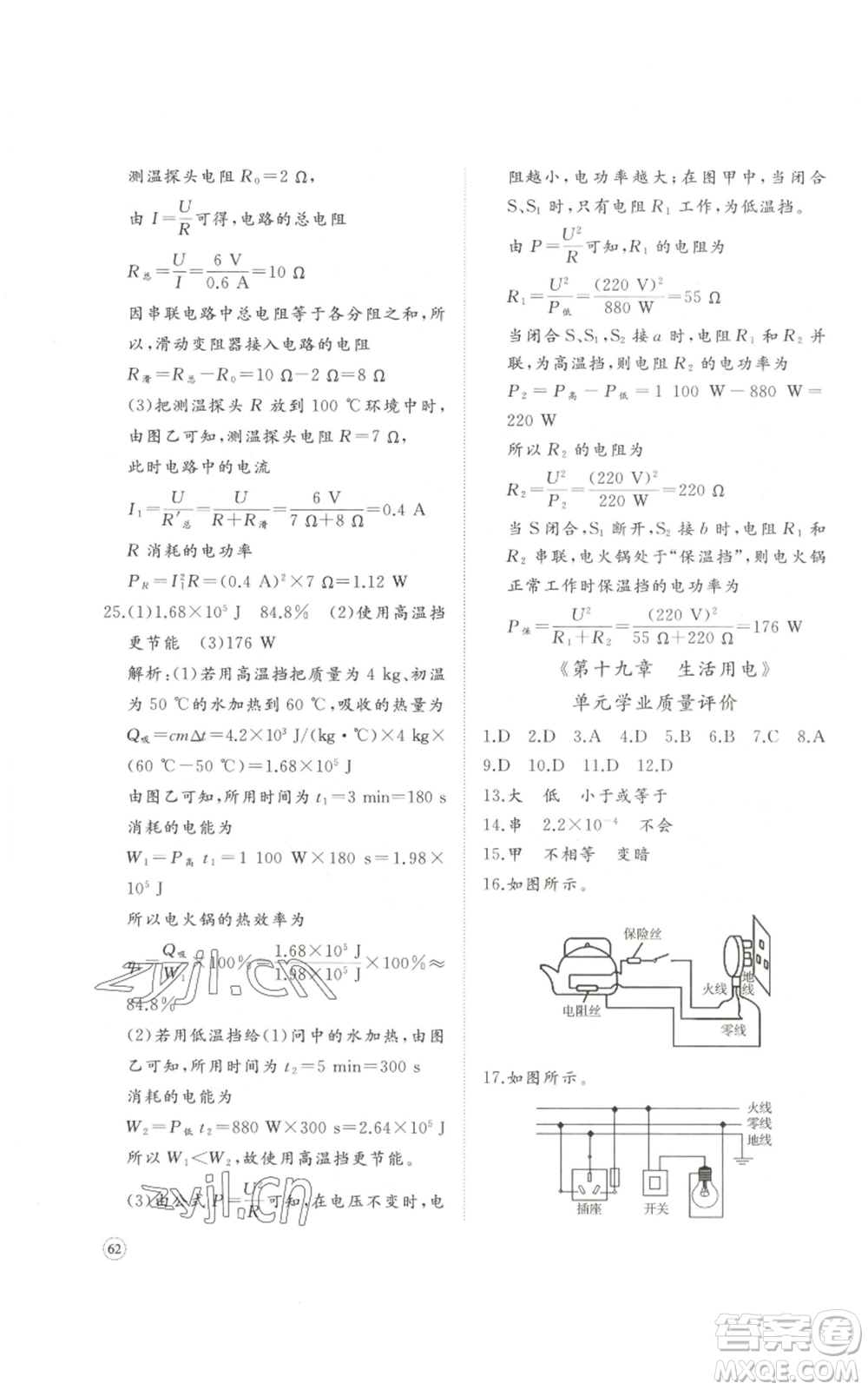 山東友誼出版社2022精練課堂分層作業(yè)九年級(jí)物理人教版參考答案