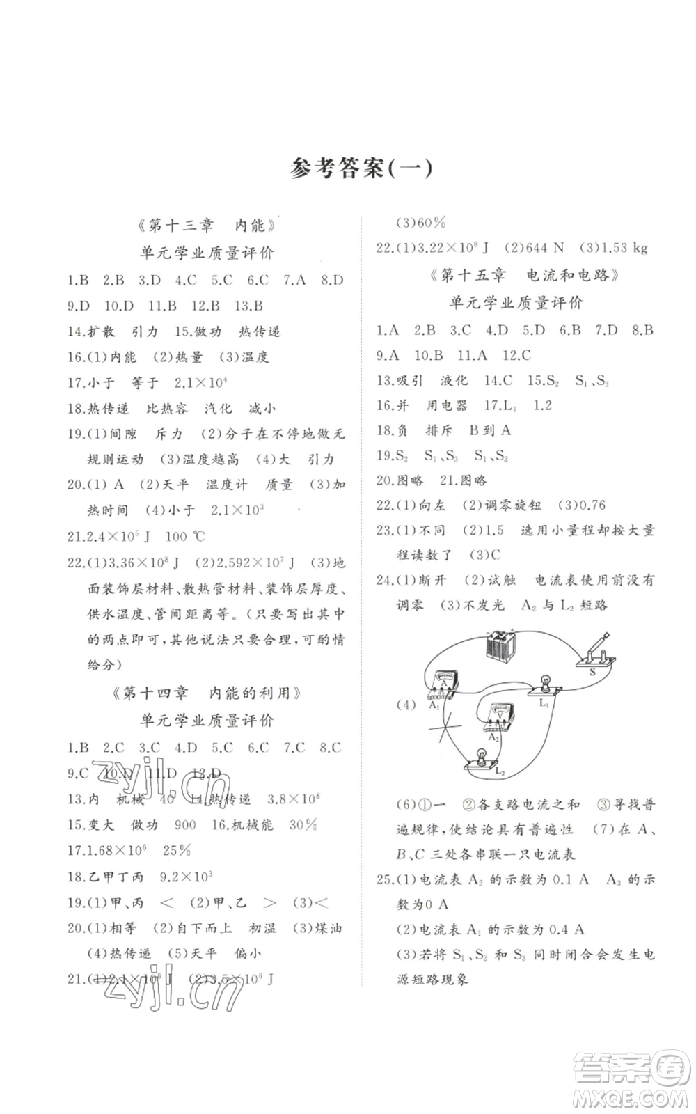 山東友誼出版社2022精練課堂分層作業(yè)九年級(jí)物理人教版參考答案