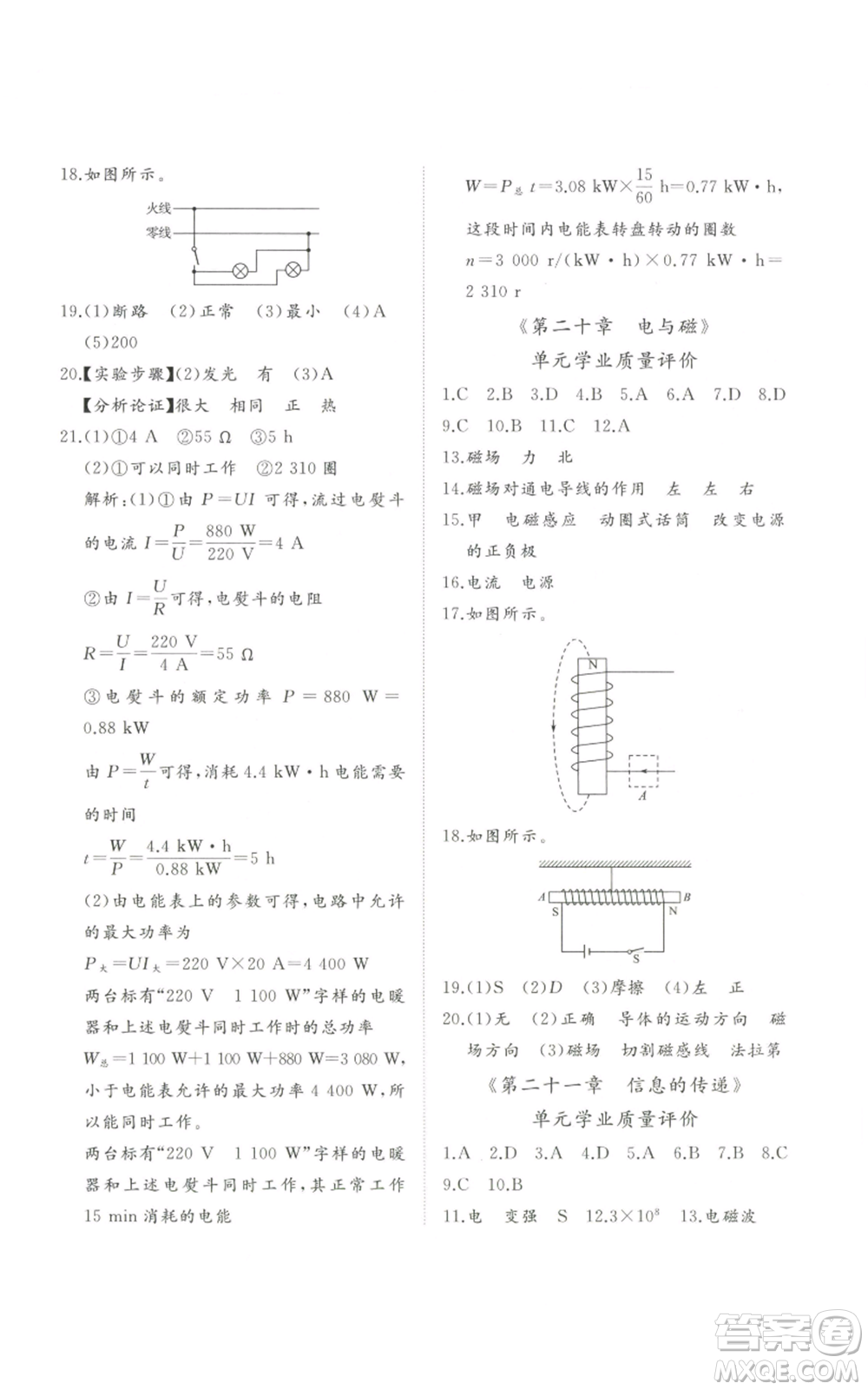 山東友誼出版社2022精練課堂分層作業(yè)九年級(jí)物理人教版參考答案