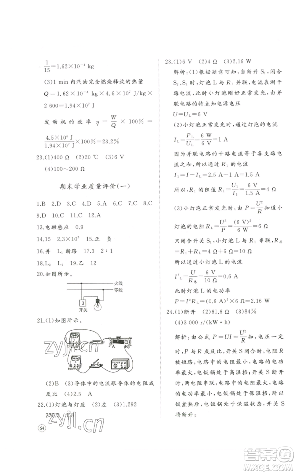 山東友誼出版社2022精練課堂分層作業(yè)九年級(jí)物理人教版參考答案