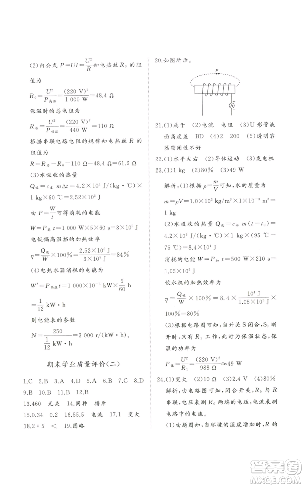 山東友誼出版社2022精練課堂分層作業(yè)九年級(jí)物理人教版參考答案