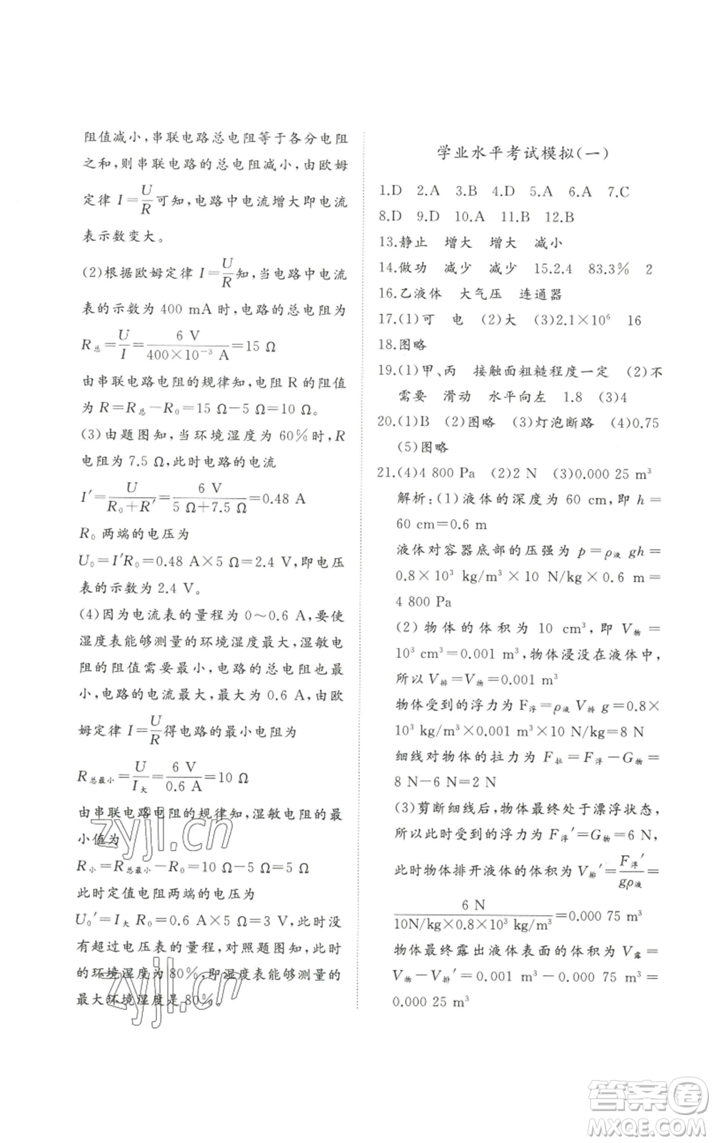 山東友誼出版社2022精練課堂分層作業(yè)九年級(jí)物理人教版參考答案