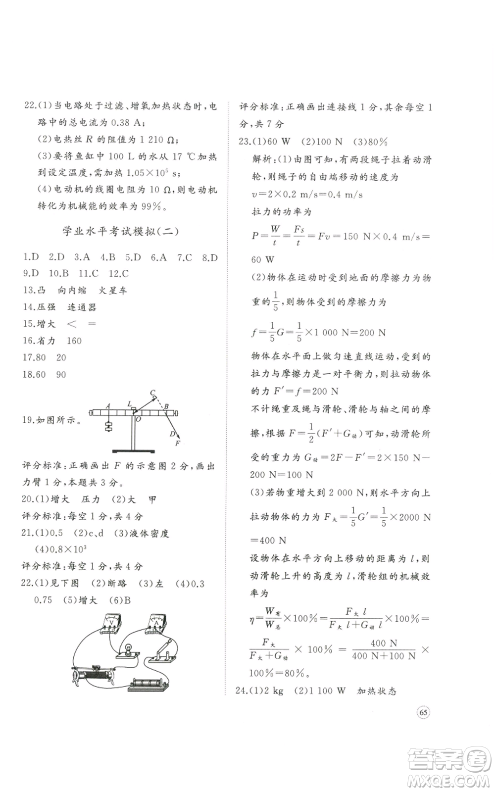 山東友誼出版社2022精練課堂分層作業(yè)九年級(jí)物理人教版參考答案