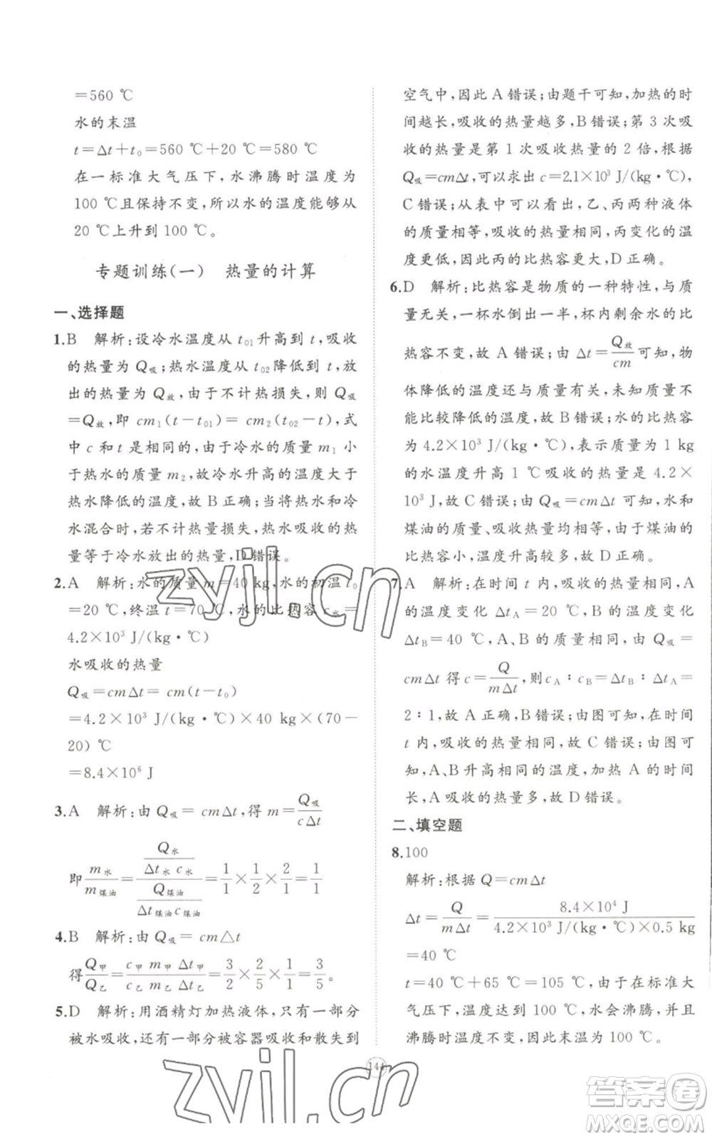 山東友誼出版社2022精練課堂分層作業(yè)九年級(jí)物理人教版參考答案