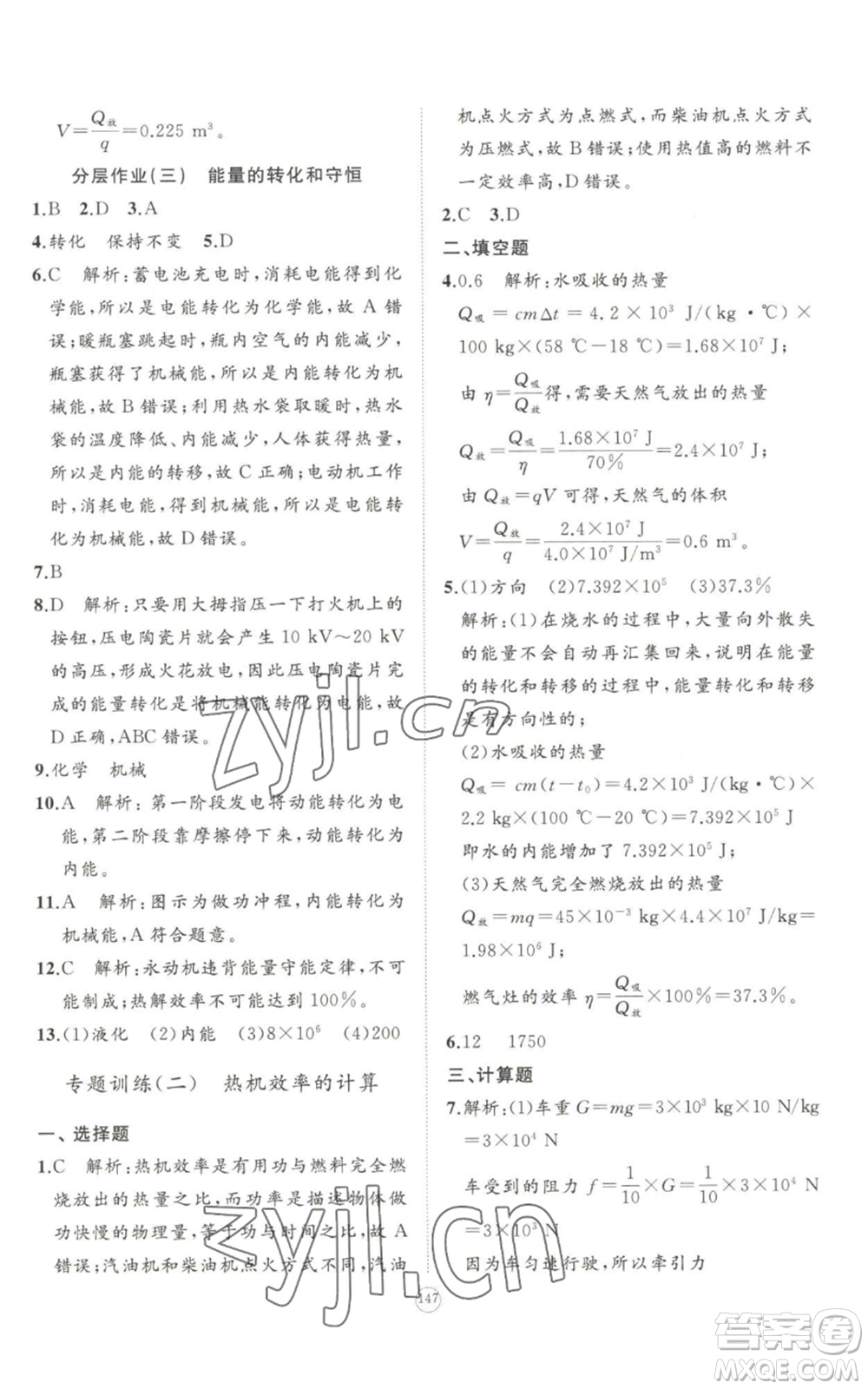 山東友誼出版社2022精練課堂分層作業(yè)九年級(jí)物理人教版參考答案