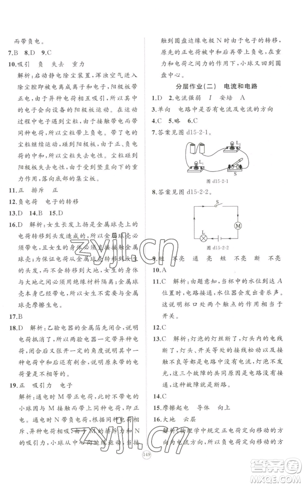 山東友誼出版社2022精練課堂分層作業(yè)九年級(jí)物理人教版參考答案