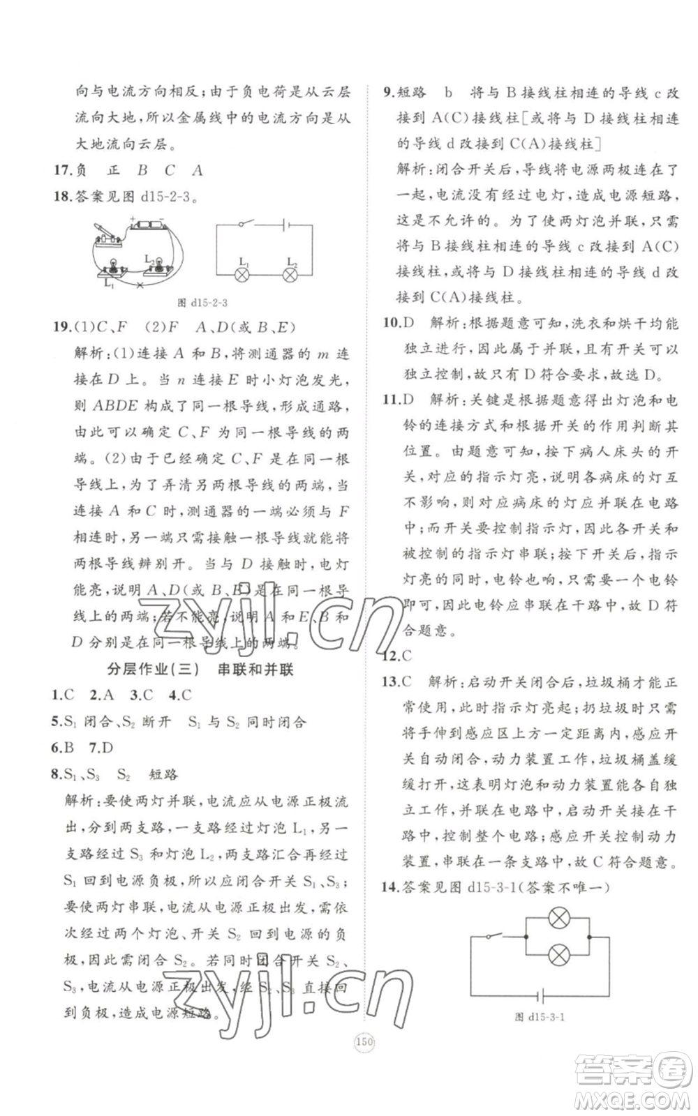 山東友誼出版社2022精練課堂分層作業(yè)九年級(jí)物理人教版參考答案