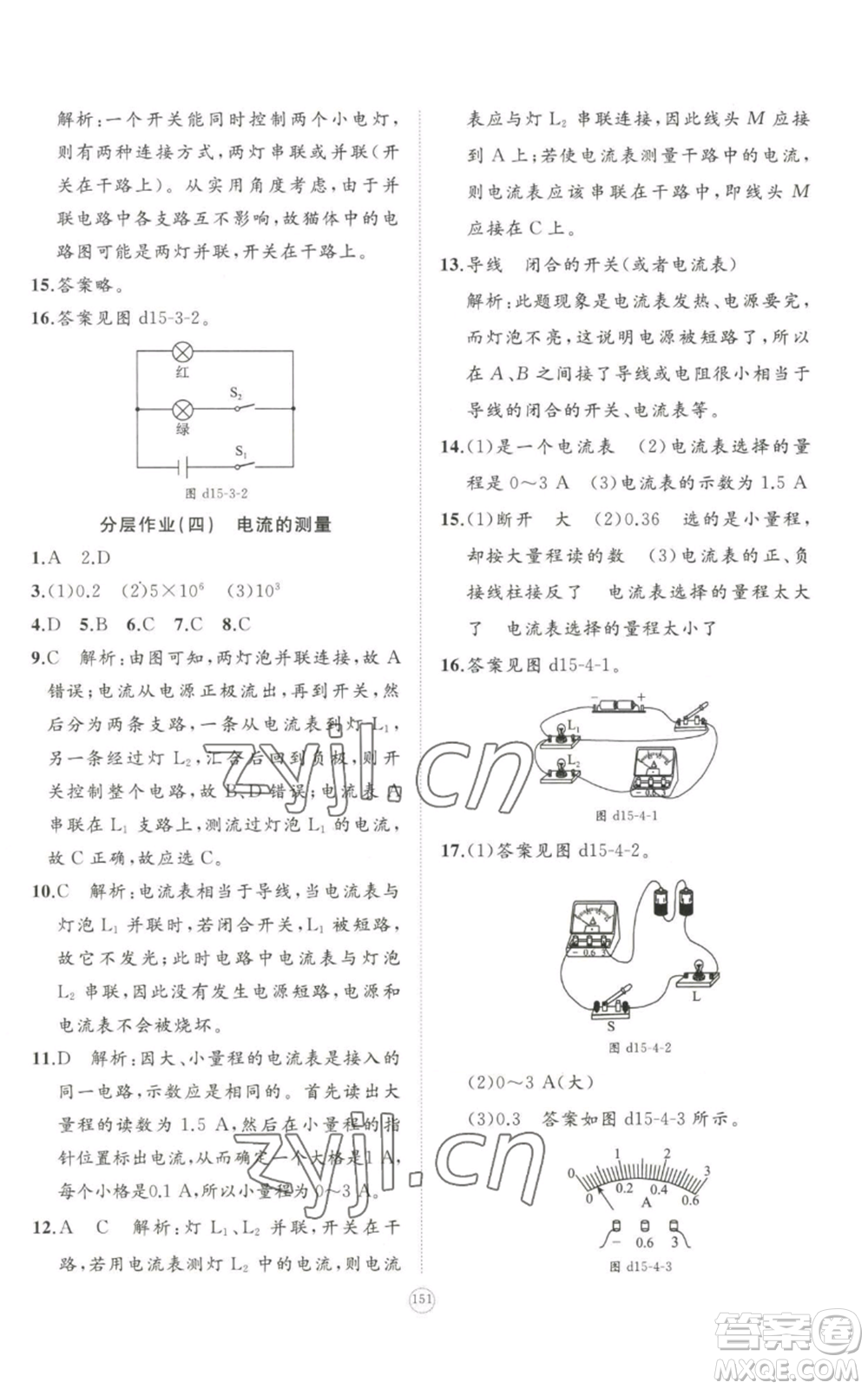 山東友誼出版社2022精練課堂分層作業(yè)九年級(jí)物理人教版參考答案