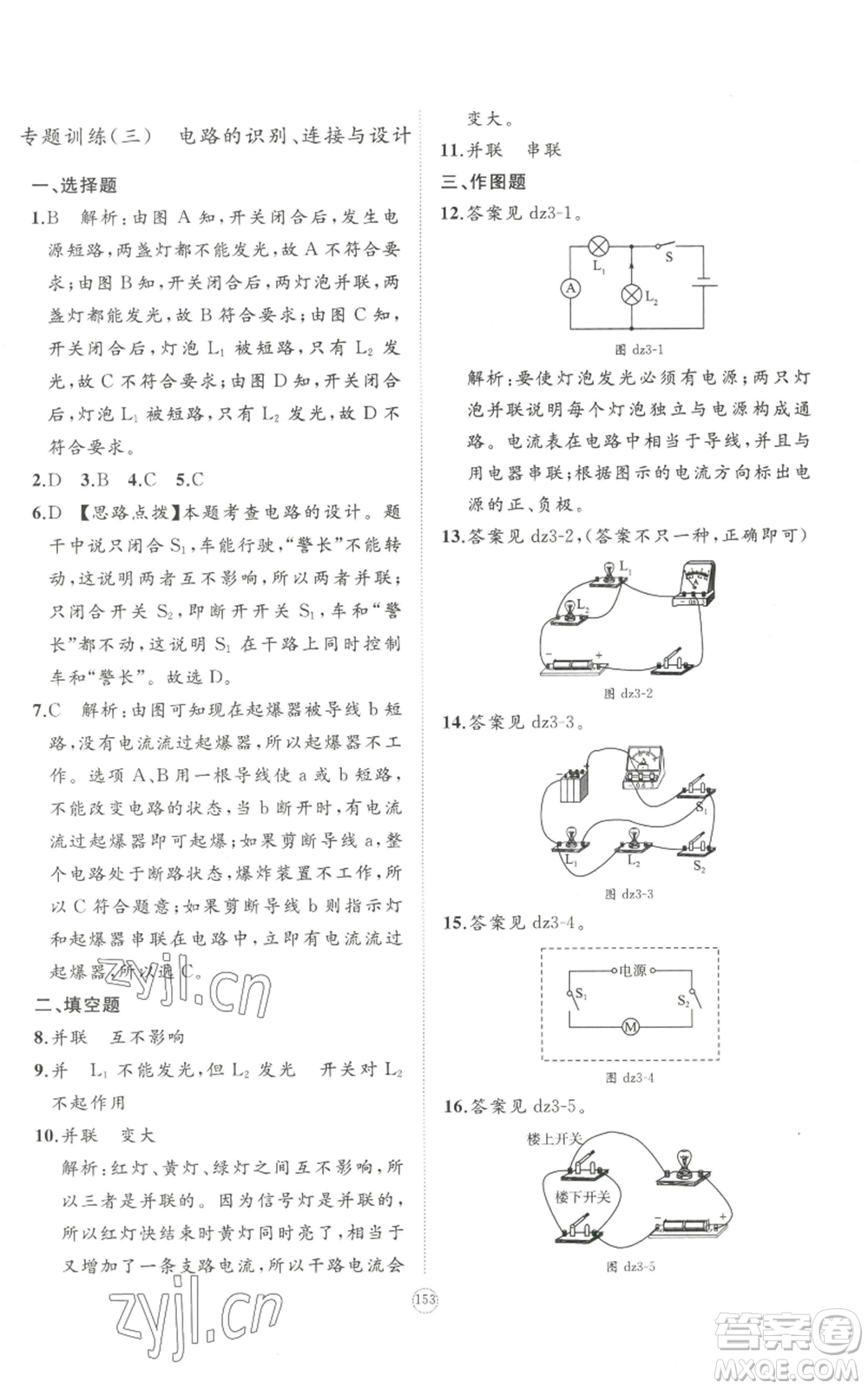 山東友誼出版社2022精練課堂分層作業(yè)九年級(jí)物理人教版參考答案