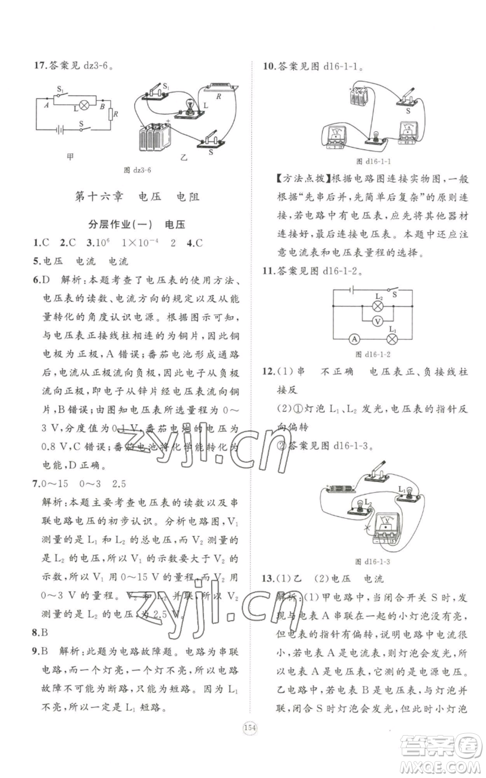 山東友誼出版社2022精練課堂分層作業(yè)九年級(jí)物理人教版參考答案