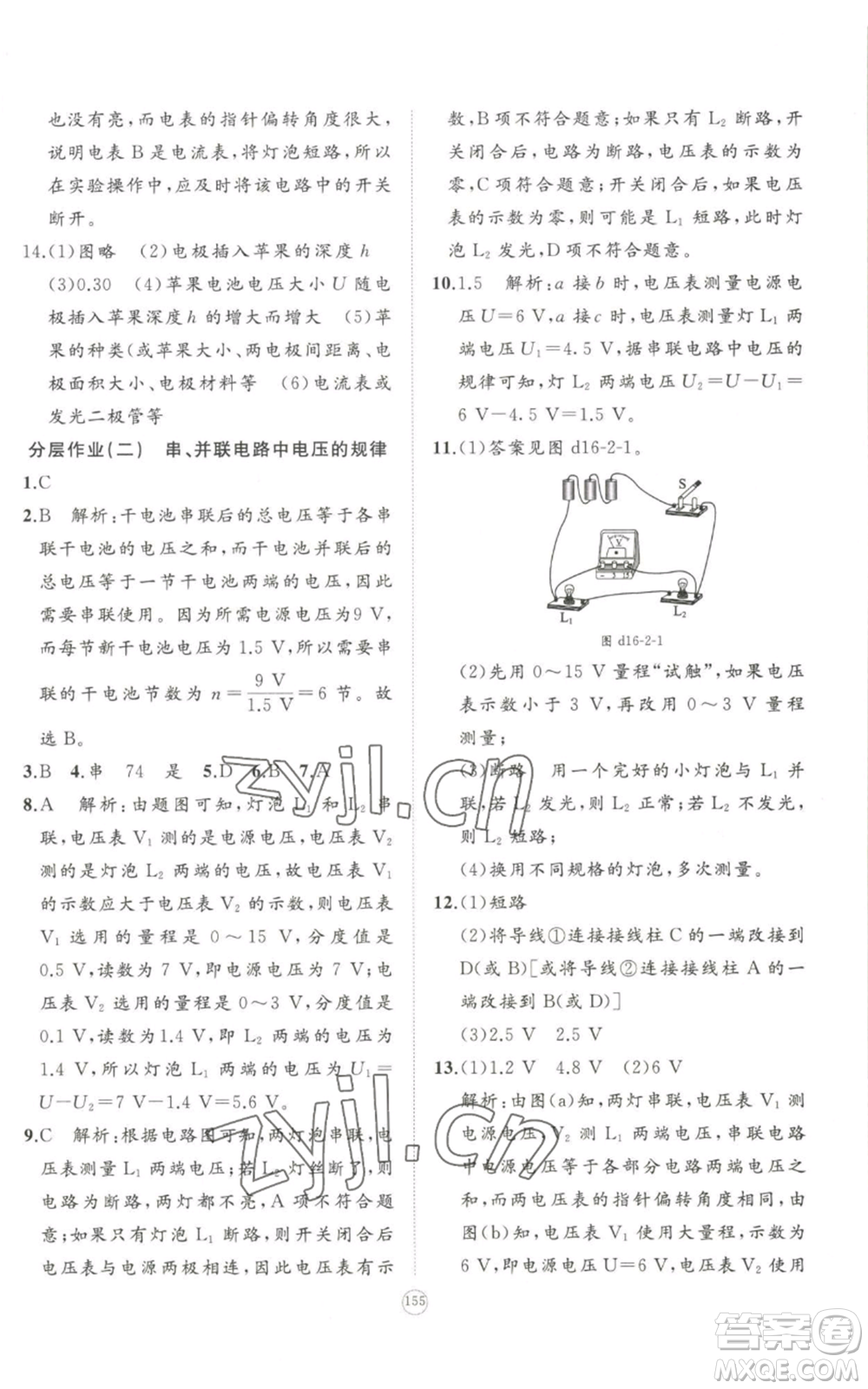 山東友誼出版社2022精練課堂分層作業(yè)九年級(jí)物理人教版參考答案