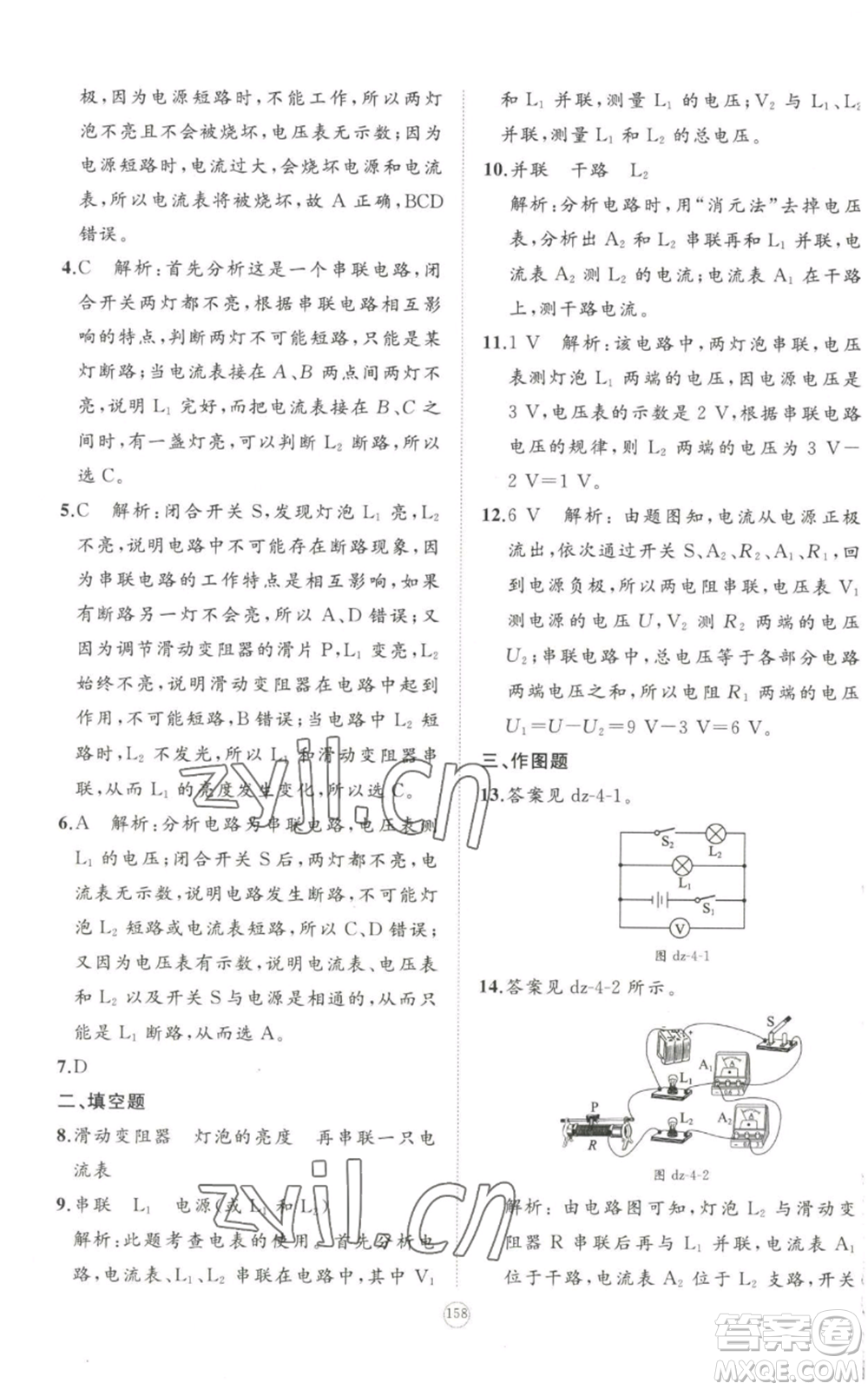 山東友誼出版社2022精練課堂分層作業(yè)九年級(jí)物理人教版參考答案