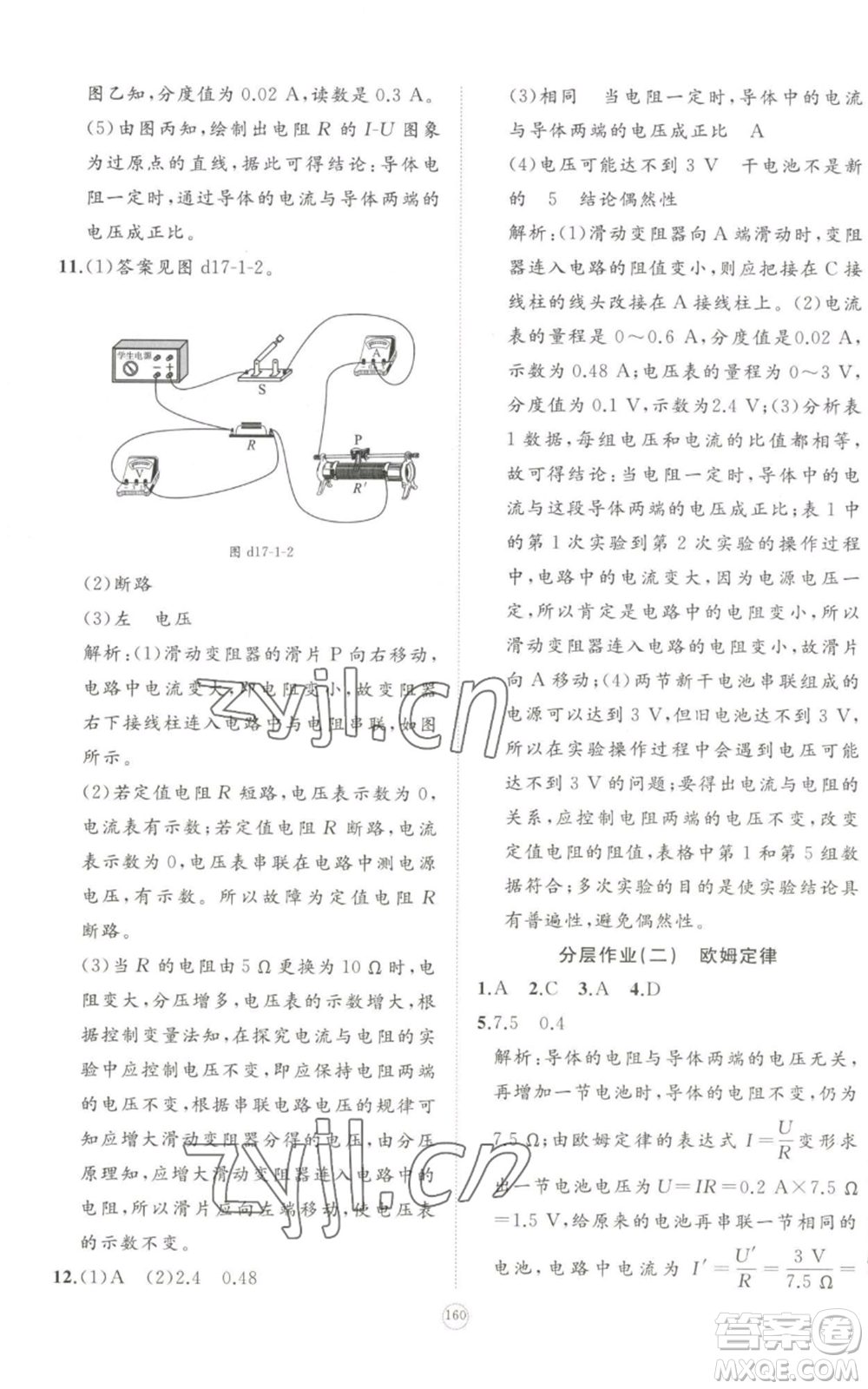 山東友誼出版社2022精練課堂分層作業(yè)九年級(jí)物理人教版參考答案