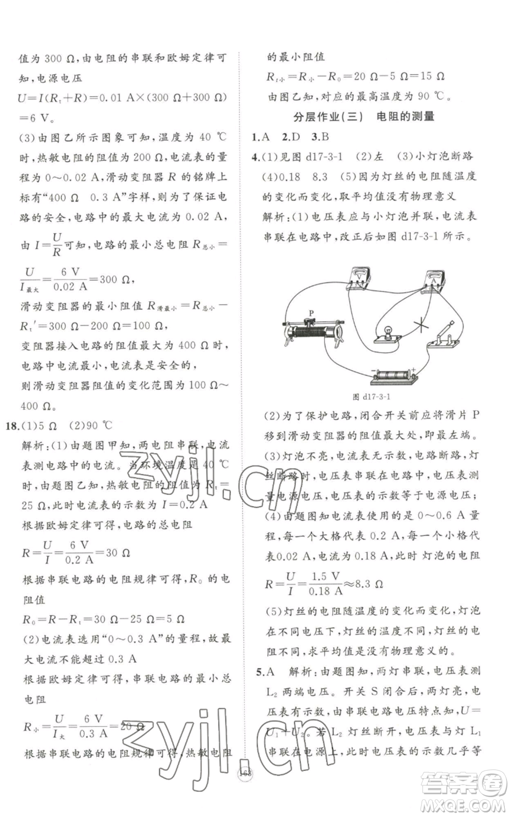 山東友誼出版社2022精練課堂分層作業(yè)九年級(jí)物理人教版參考答案