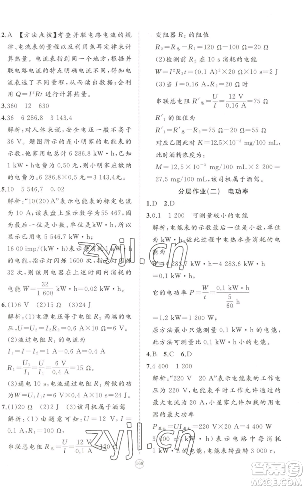 山東友誼出版社2022精練課堂分層作業(yè)九年級(jí)物理人教版參考答案