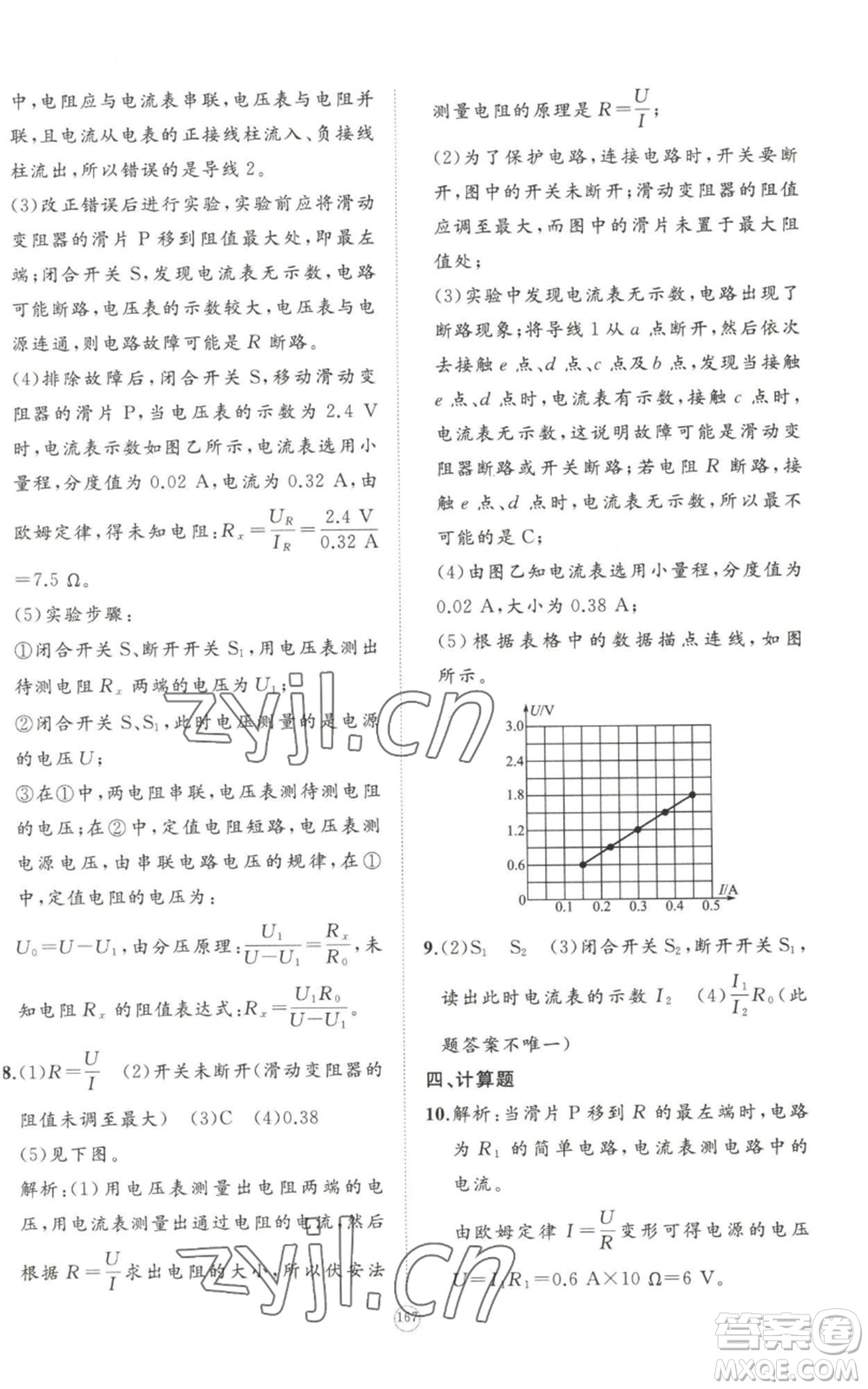 山東友誼出版社2022精練課堂分層作業(yè)九年級(jí)物理人教版參考答案