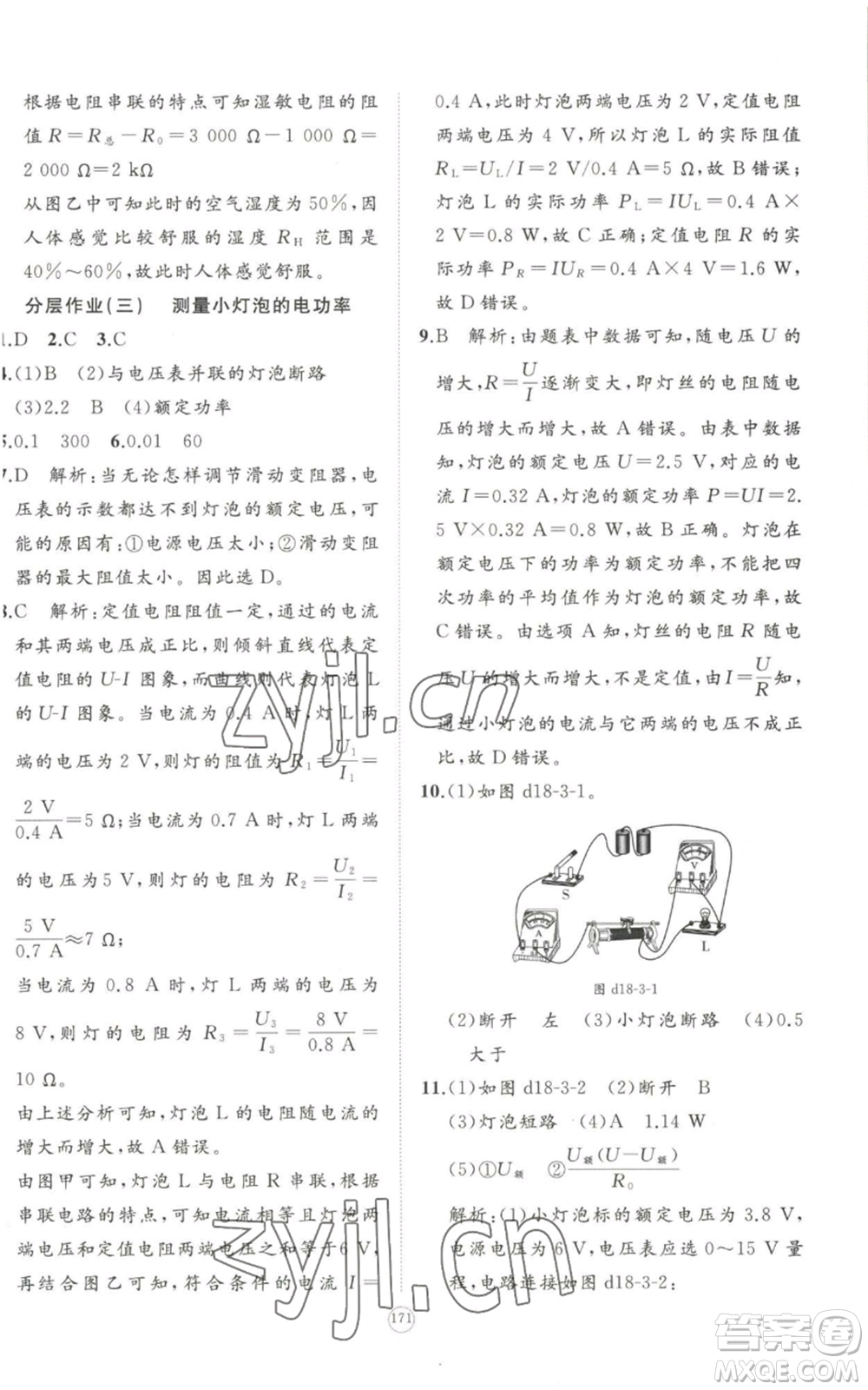 山東友誼出版社2022精練課堂分層作業(yè)九年級(jí)物理人教版參考答案