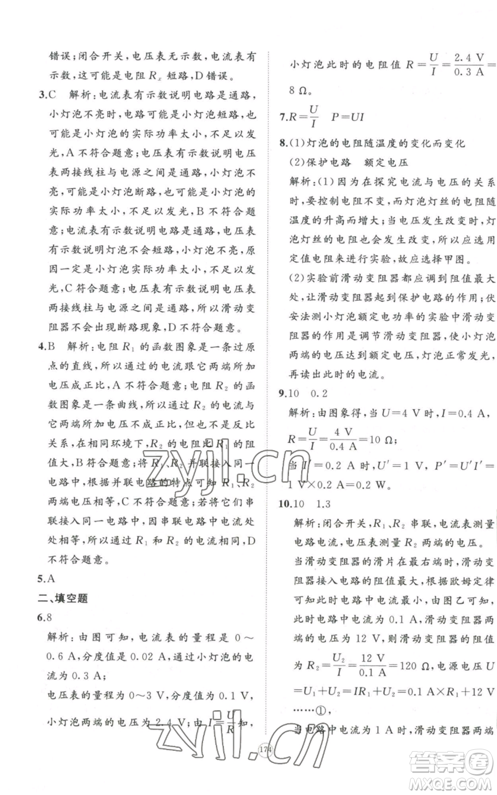 山東友誼出版社2022精練課堂分層作業(yè)九年級(jí)物理人教版參考答案