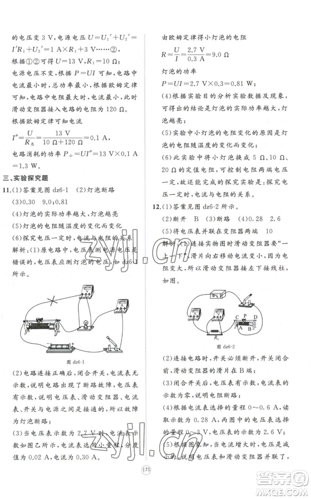 山東友誼出版社2022精練課堂分層作業(yè)九年級(jí)物理人教版參考答案